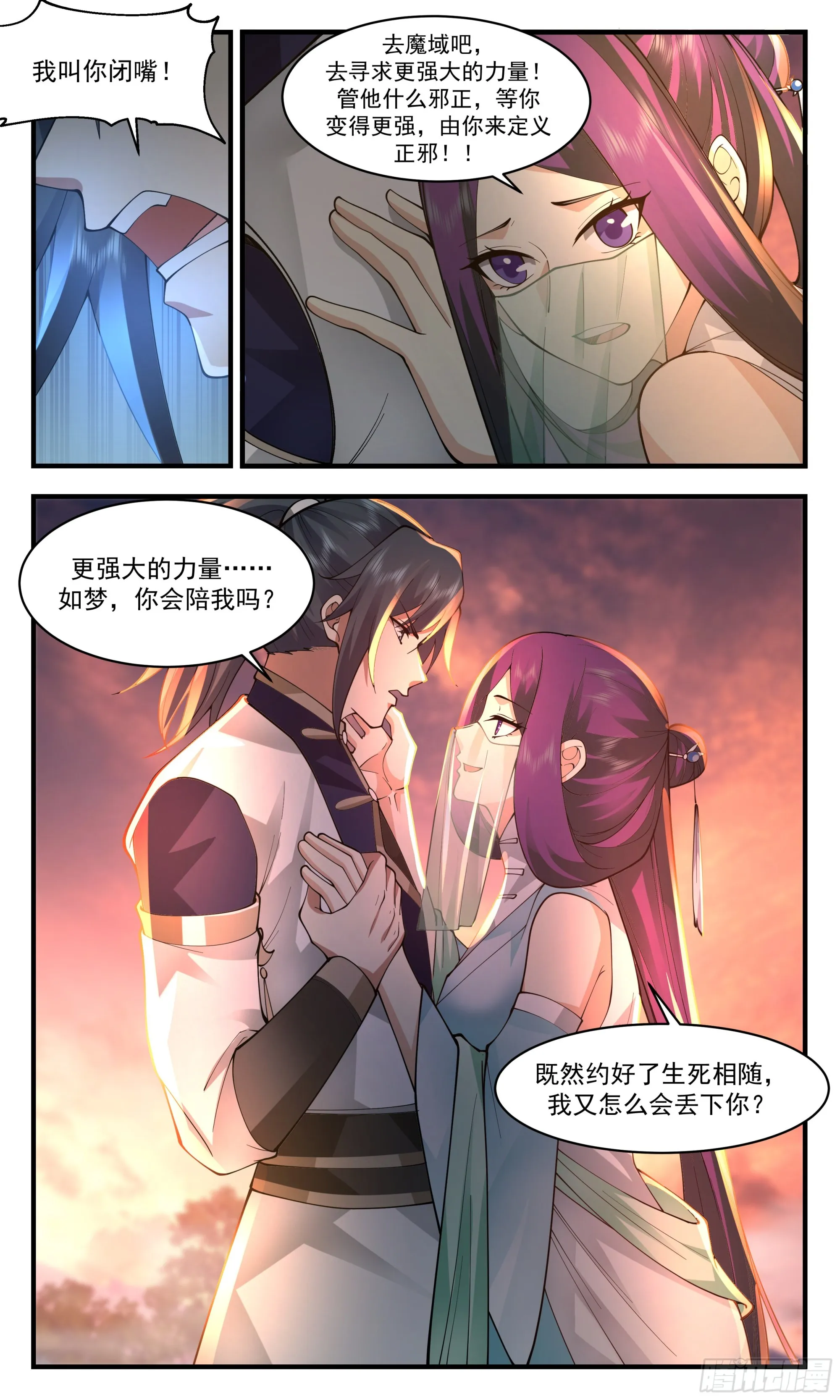 2366 人魔大战篇---生死相随 第10页