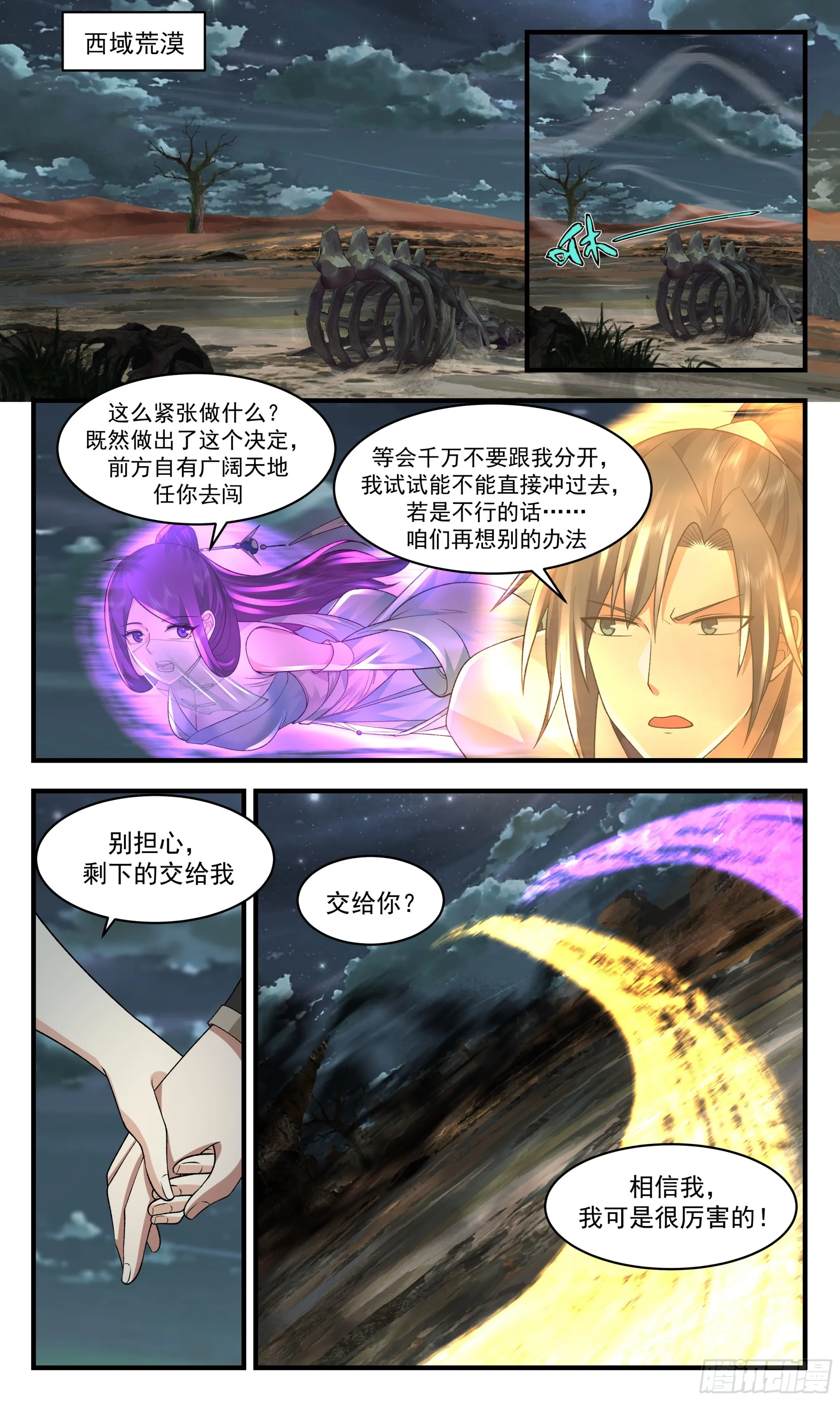 2366 人魔大战篇---生死相随 第11页