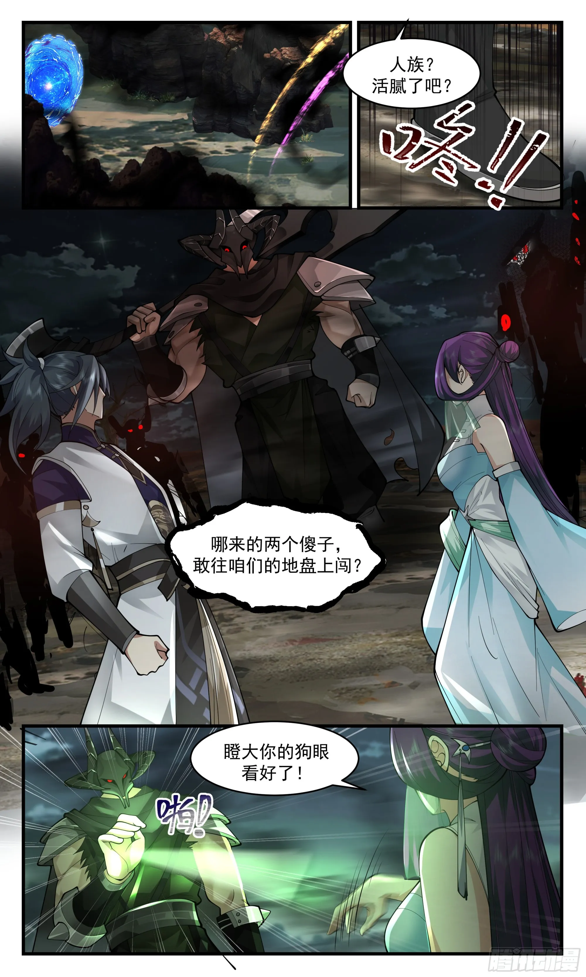 2366 人魔大战篇---生死相随 第12页