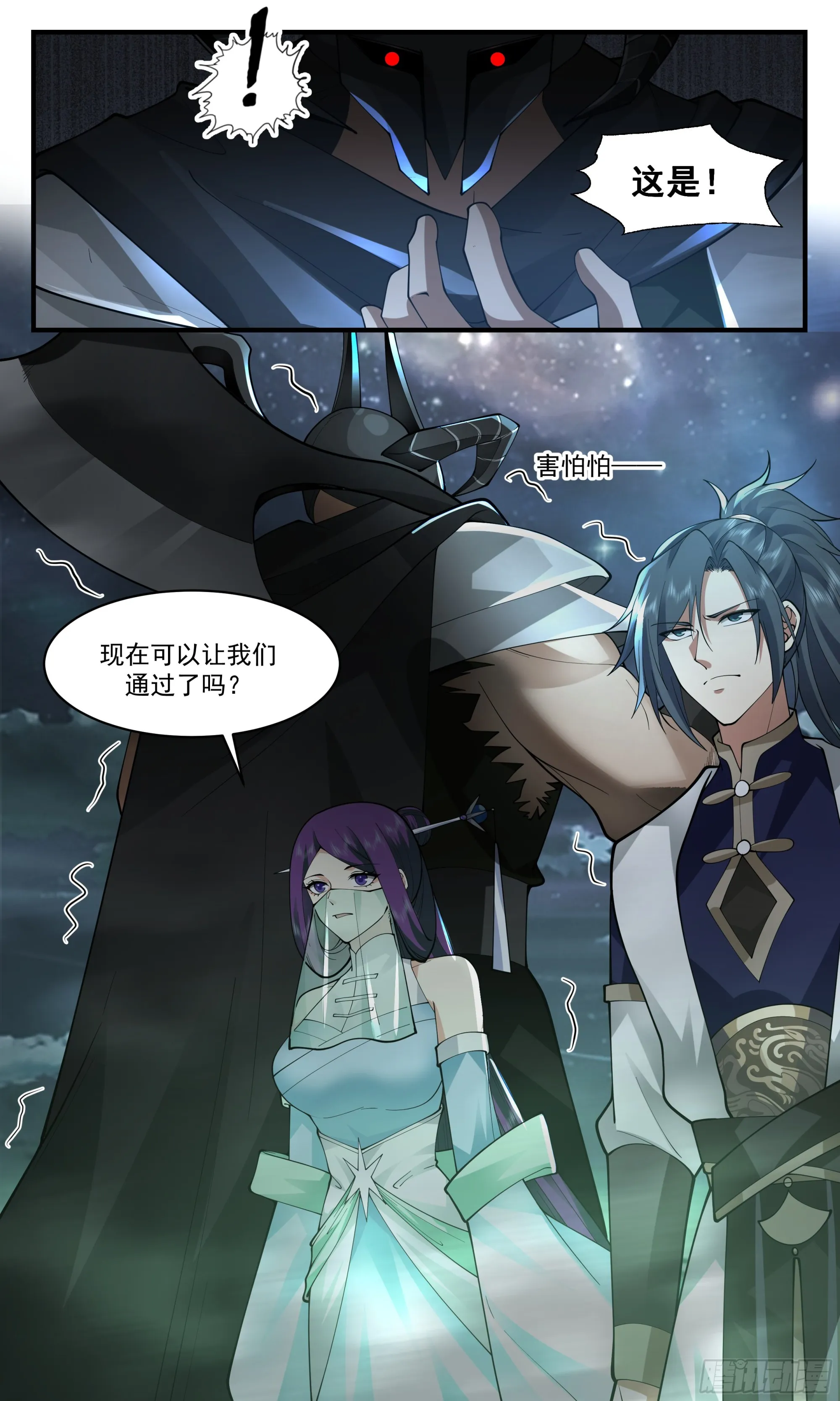 2366 人魔大战篇---生死相随 第13页