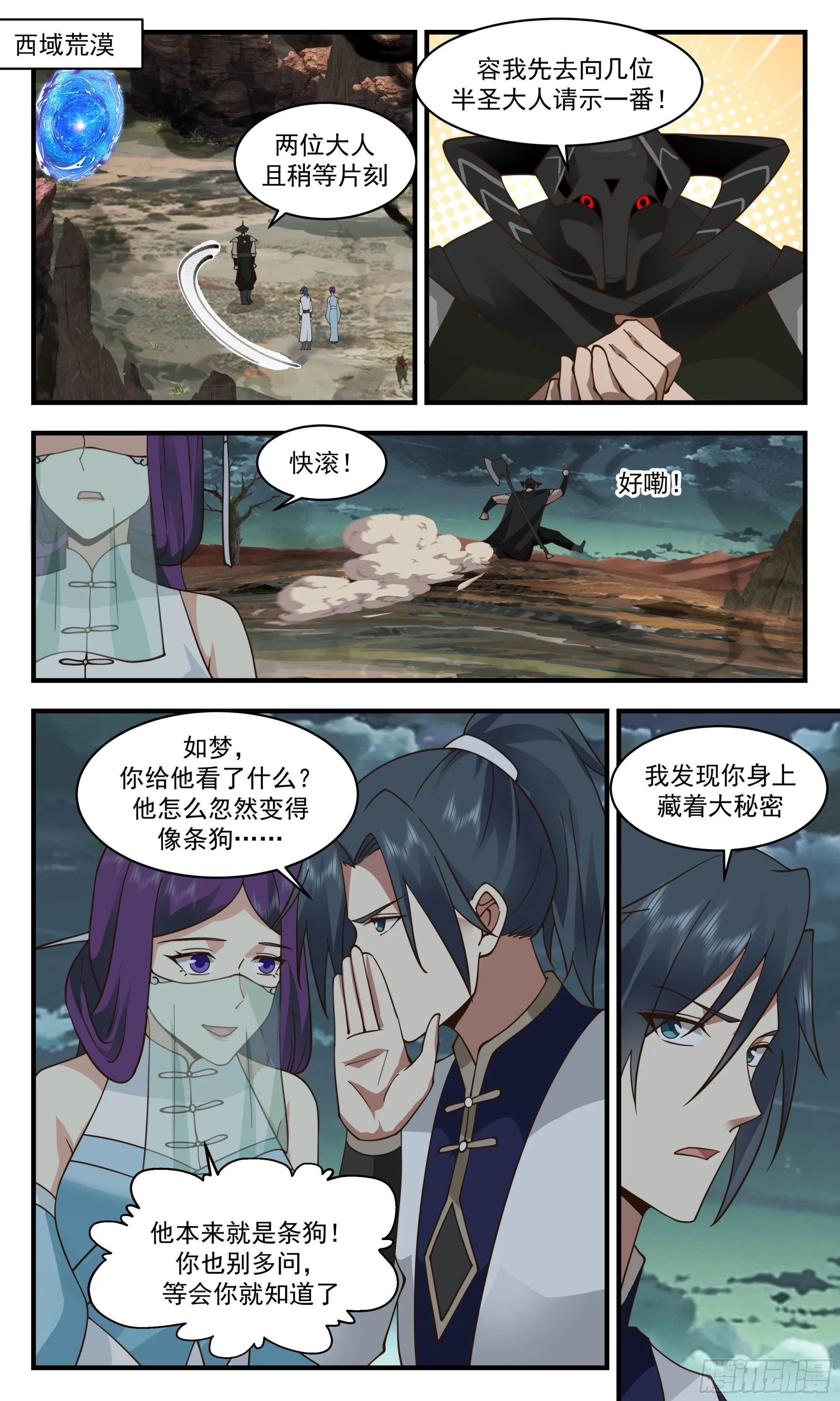 2367 人魔大战篇---初入魔域 第2页