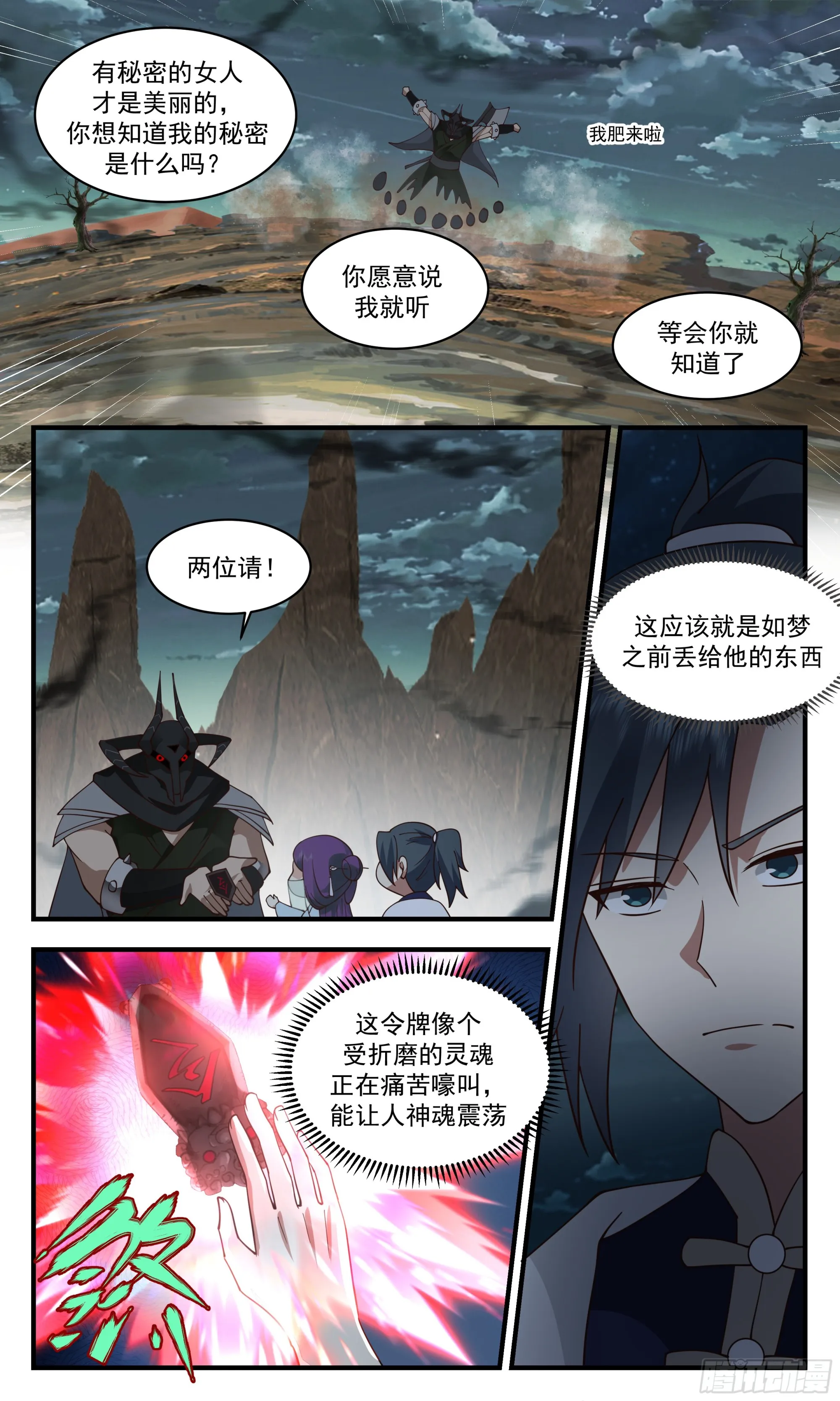 2367 人魔大战篇---初入魔域 第3页