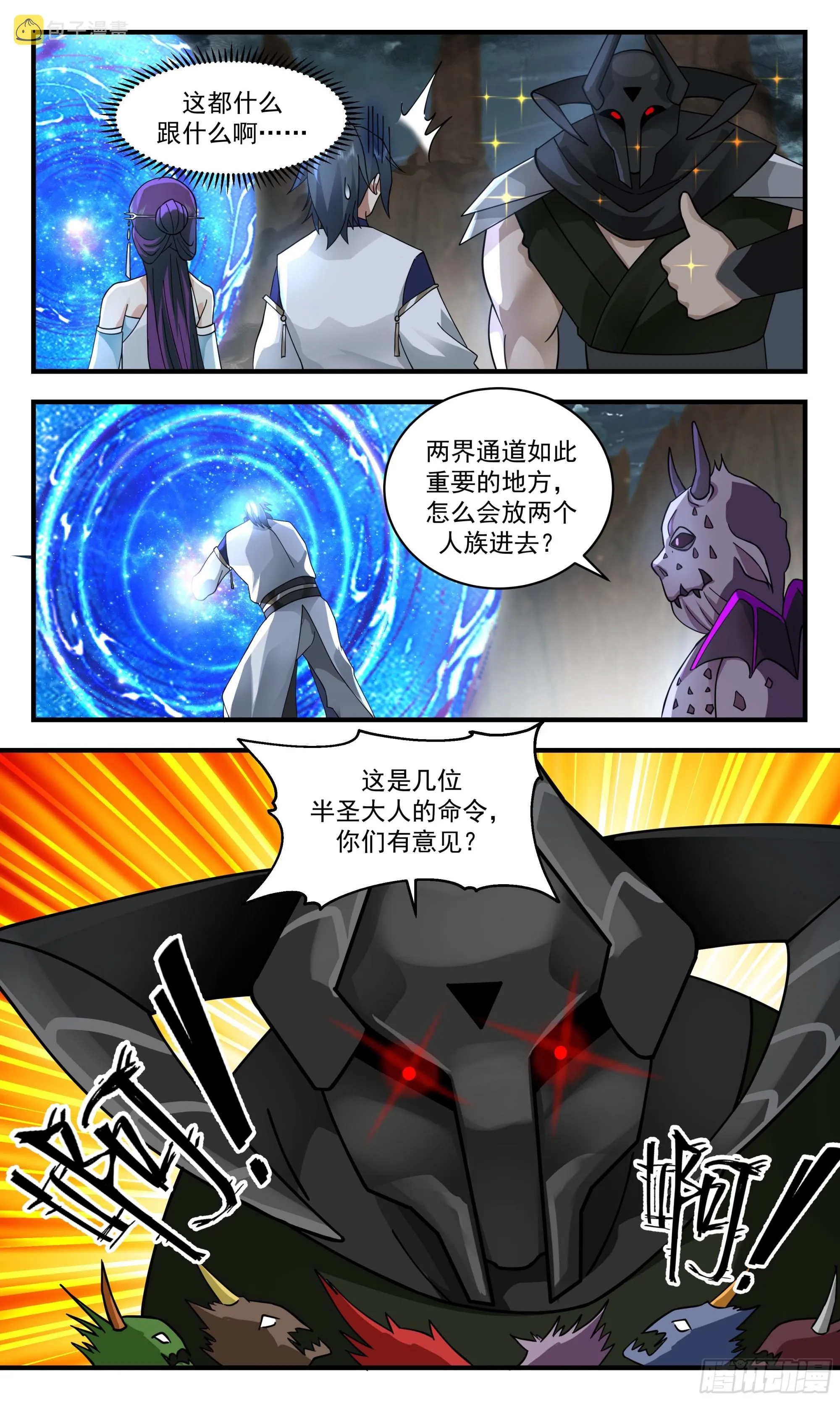 2367 人魔大战篇---初入魔域 第4页