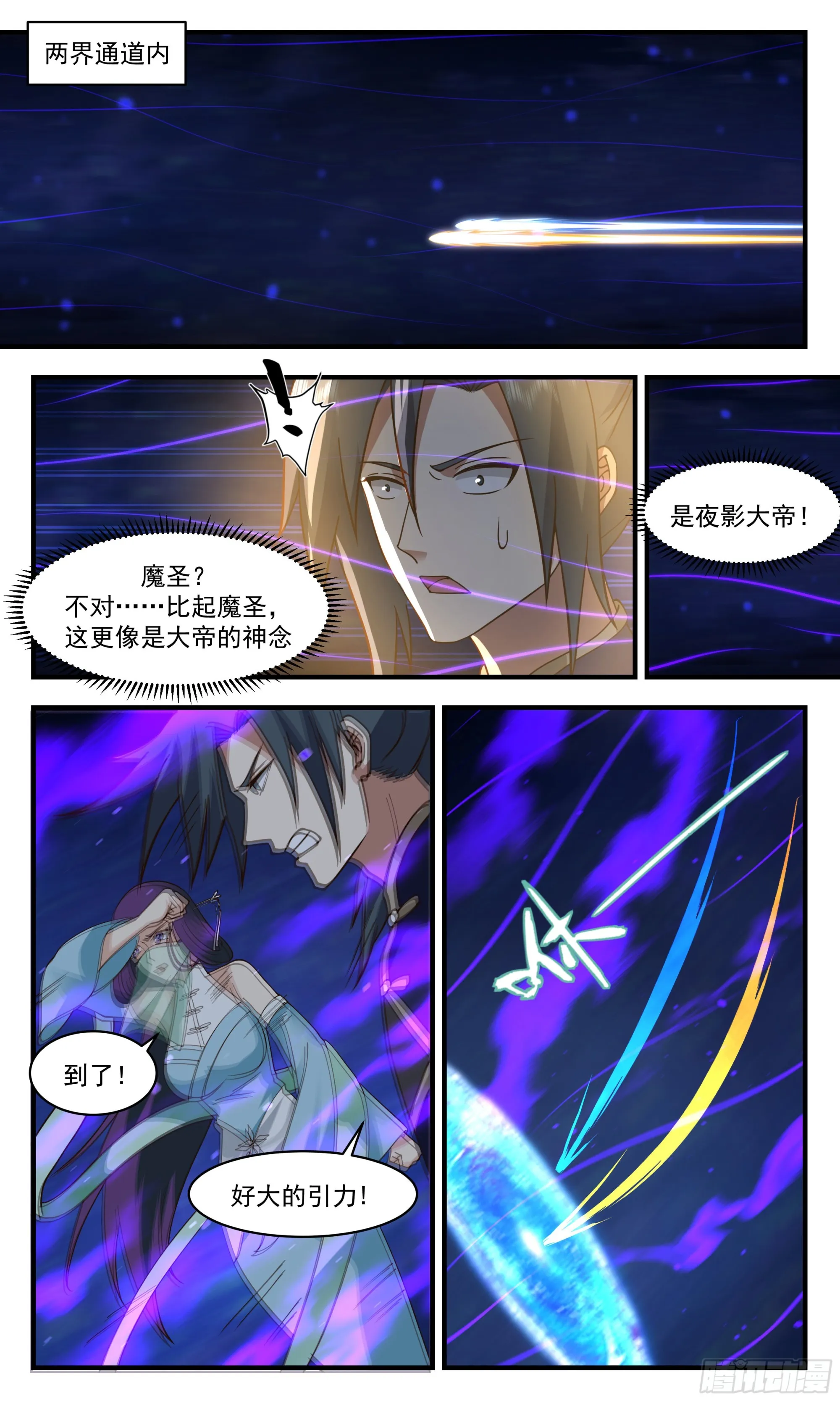 2367 人魔大战篇---初入魔域 第5页