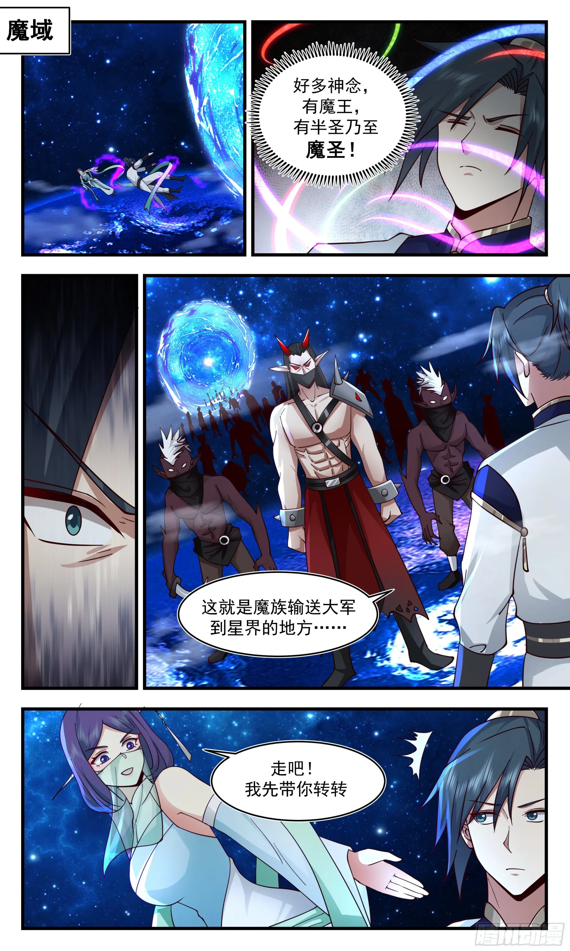 2367 人魔大战篇---初入魔域 第6页