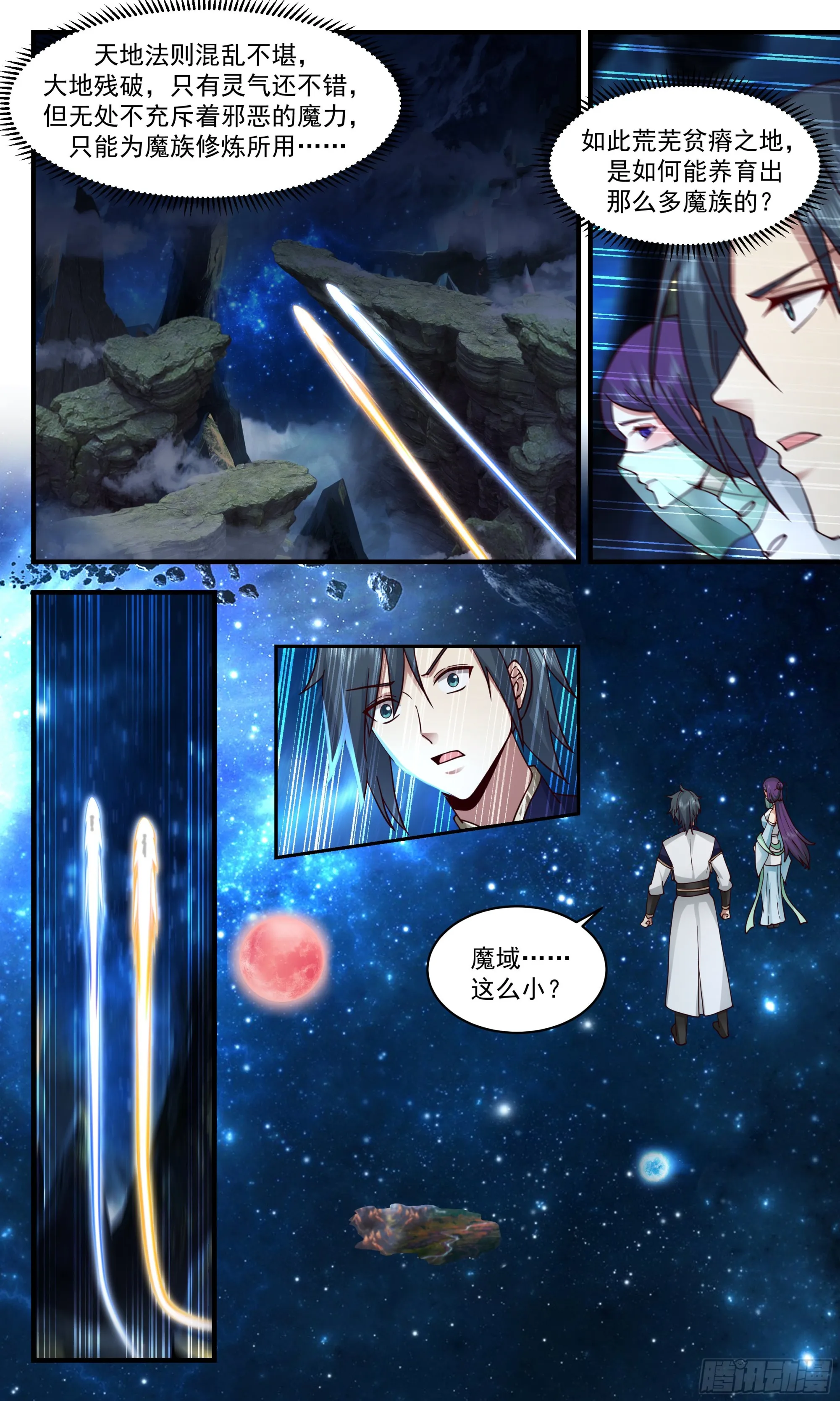 2367 人魔大战篇---初入魔域 第7页