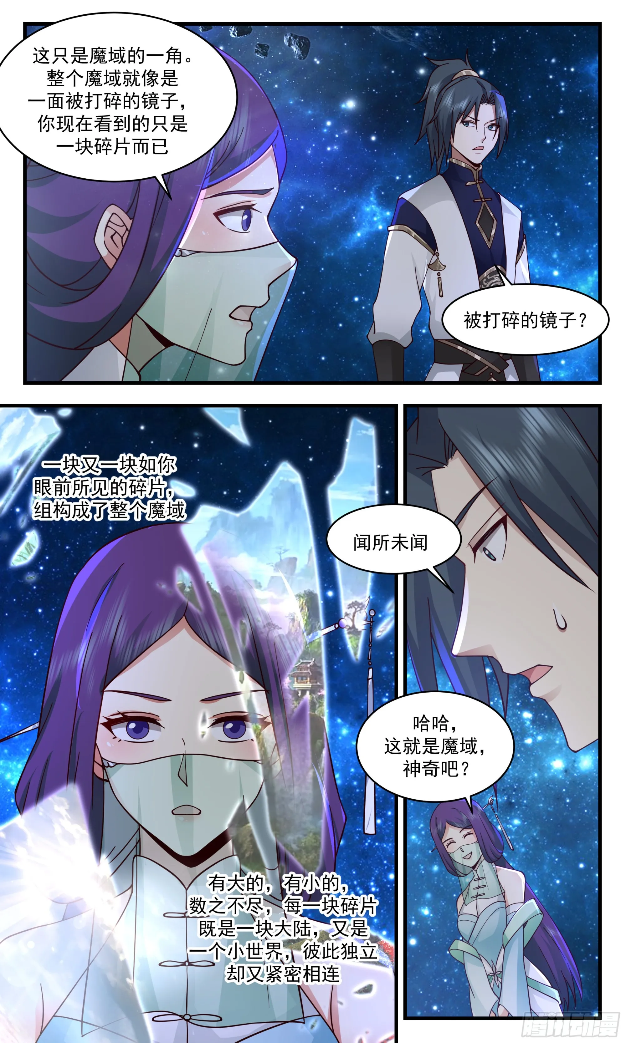 2367 人魔大战篇---初入魔域 第8页