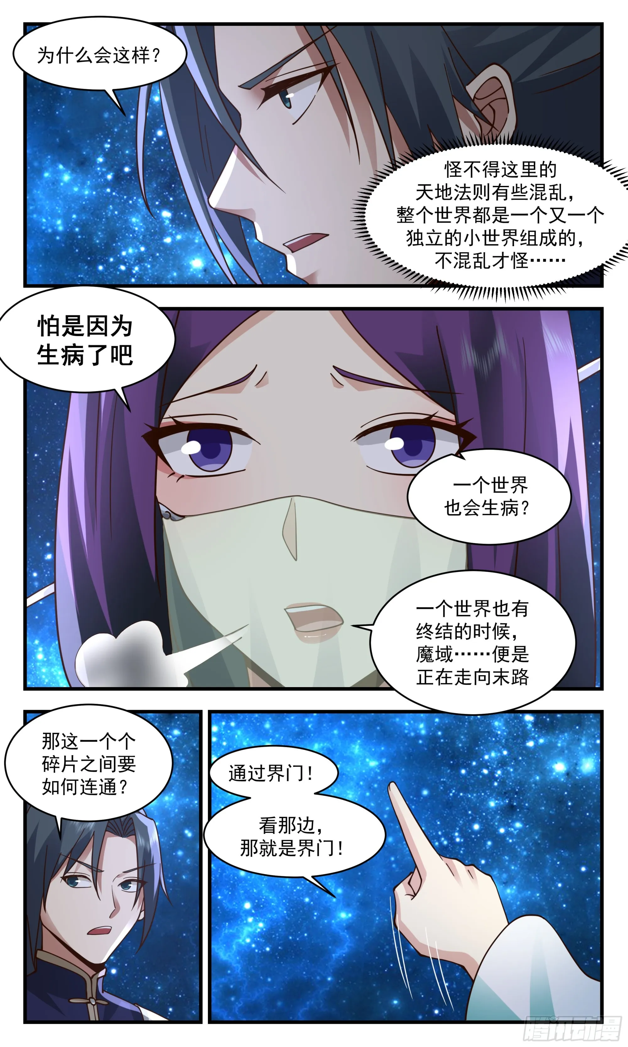 2367 人魔大战篇---初入魔域 第9页