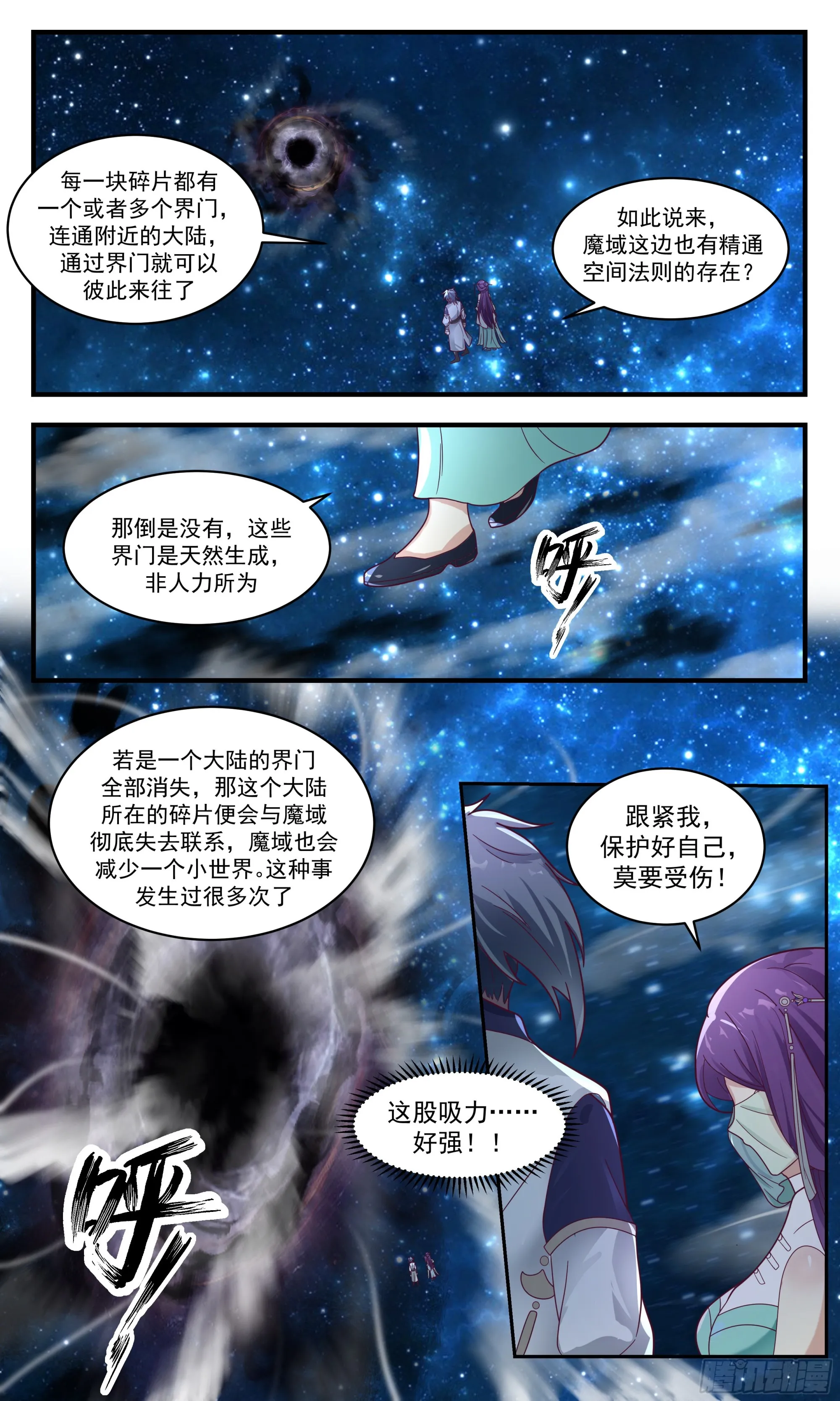 2367 人魔大战篇---初入魔域 第10页