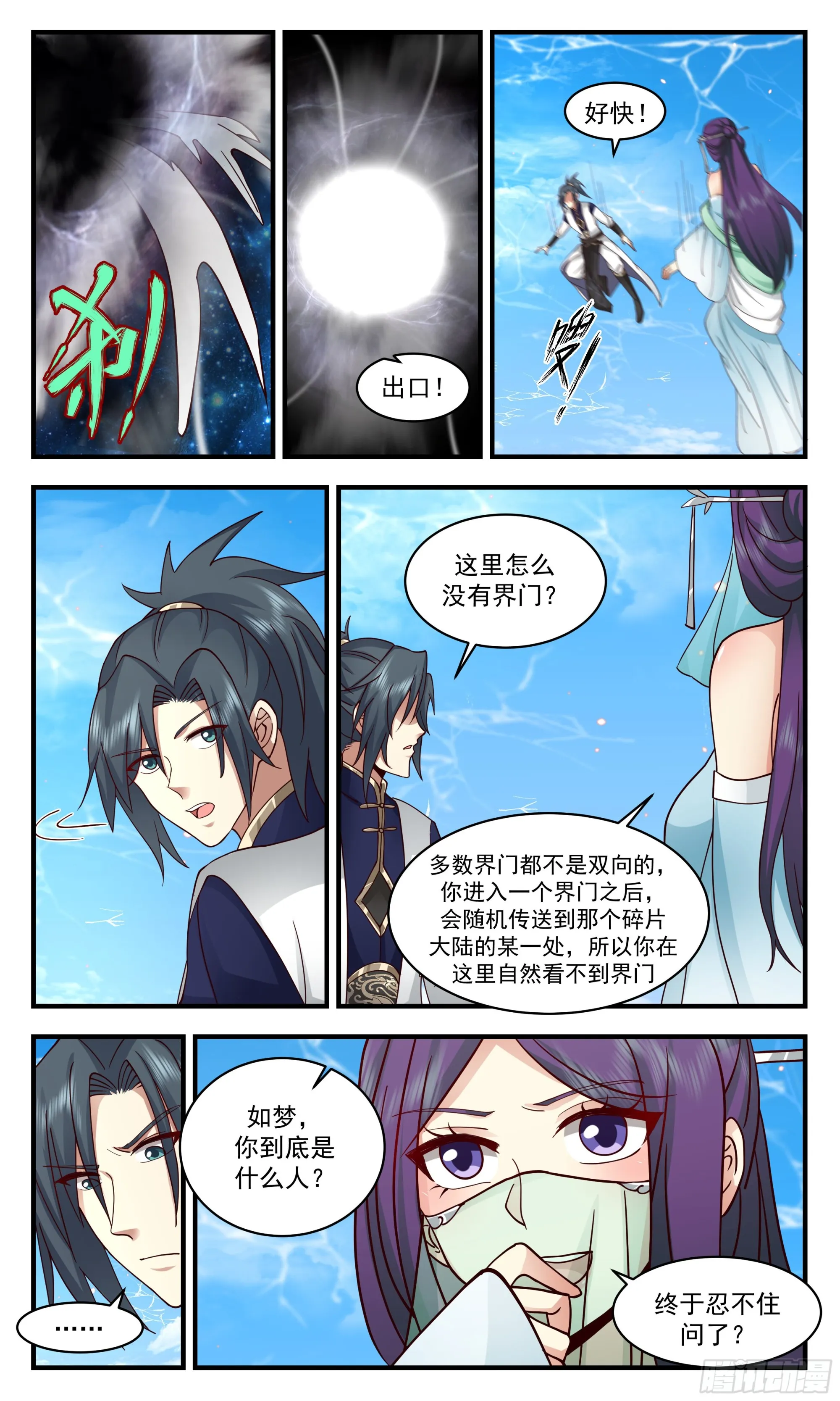 2367 人魔大战篇---初入魔域 第11页