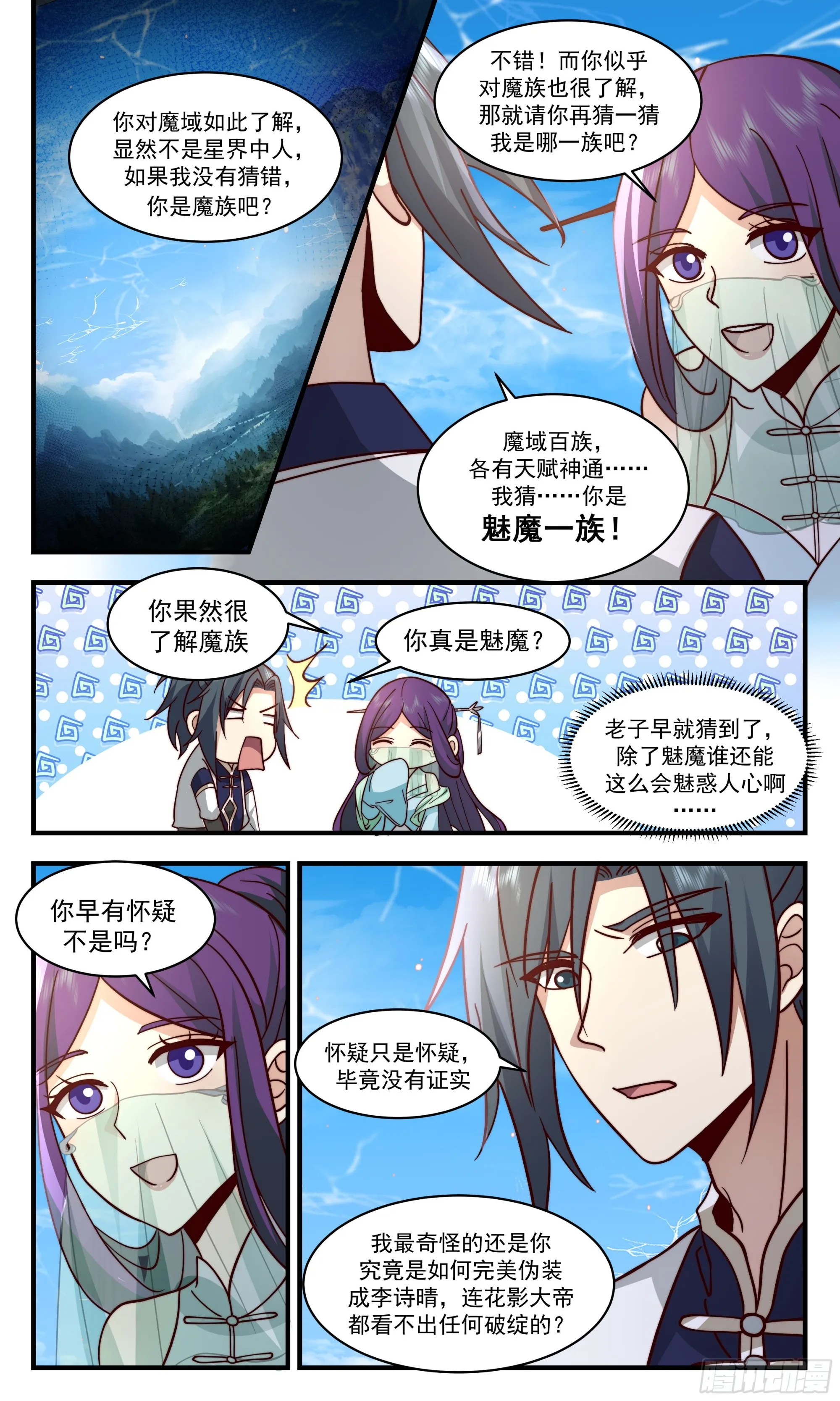 2367 人魔大战篇---初入魔域 第12页