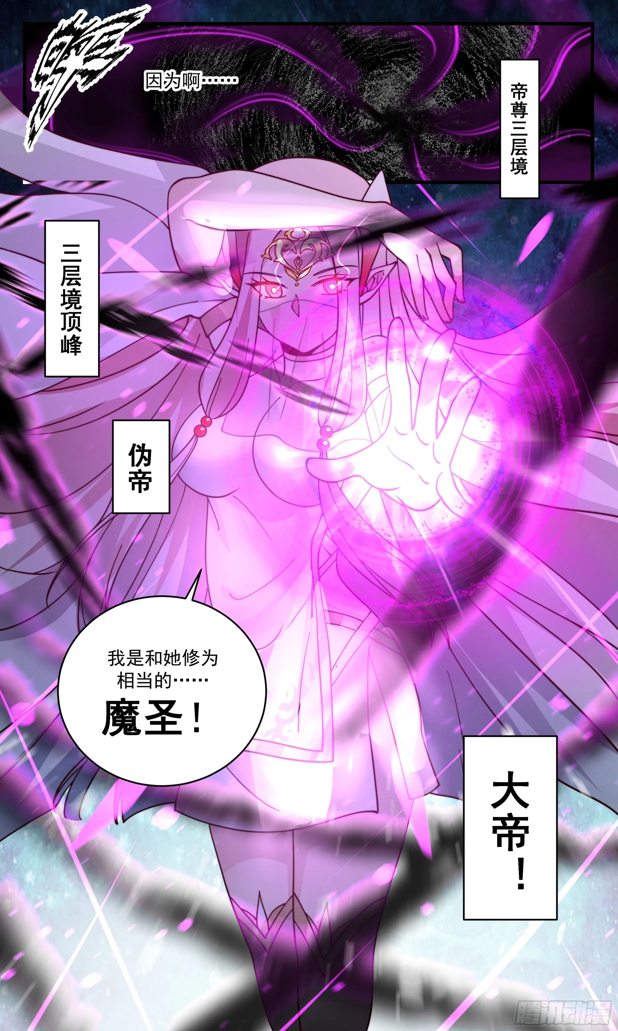 2367 人魔大战篇---初入魔域 第13页