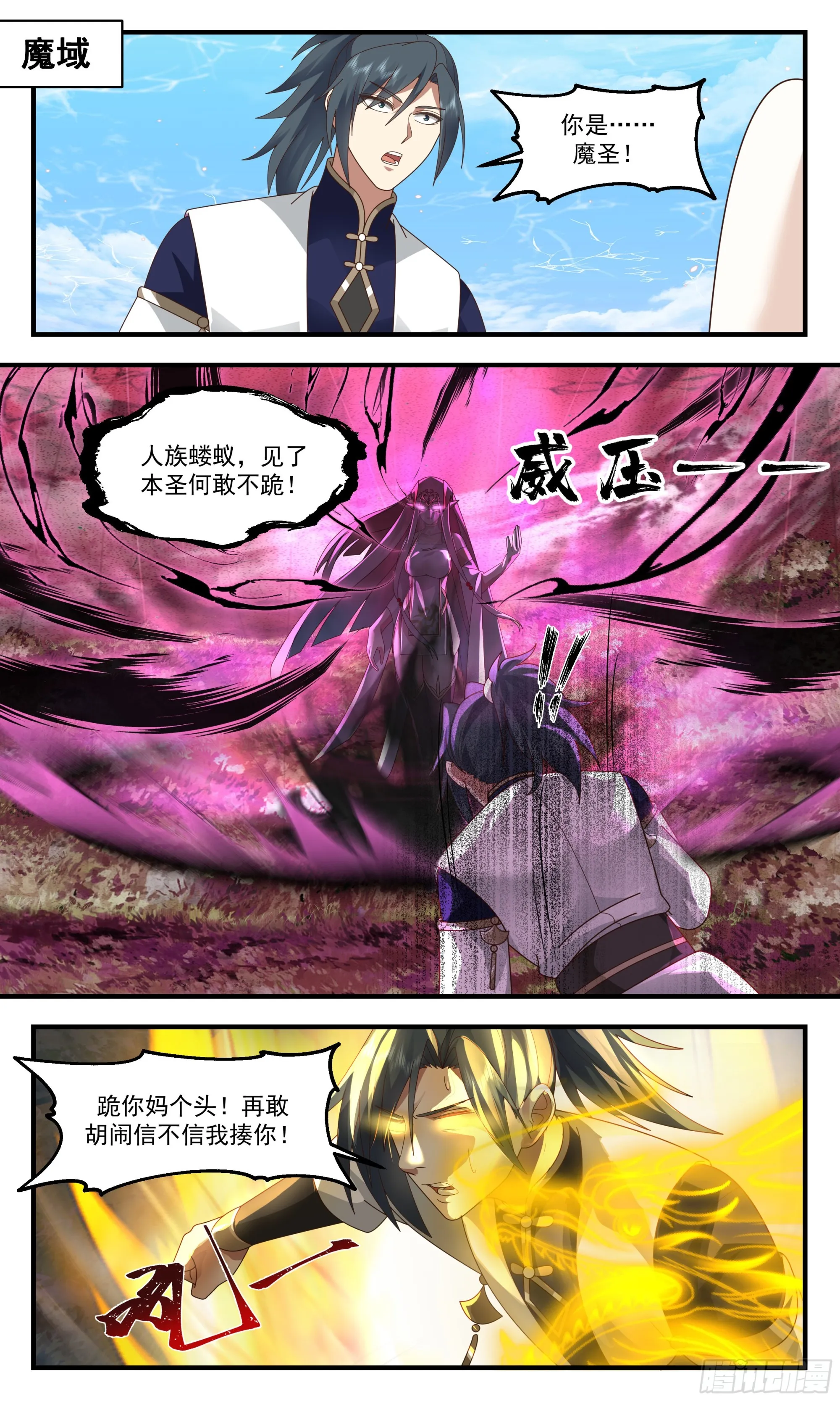 2368 人魔大战篇---魔族圣女 第2页