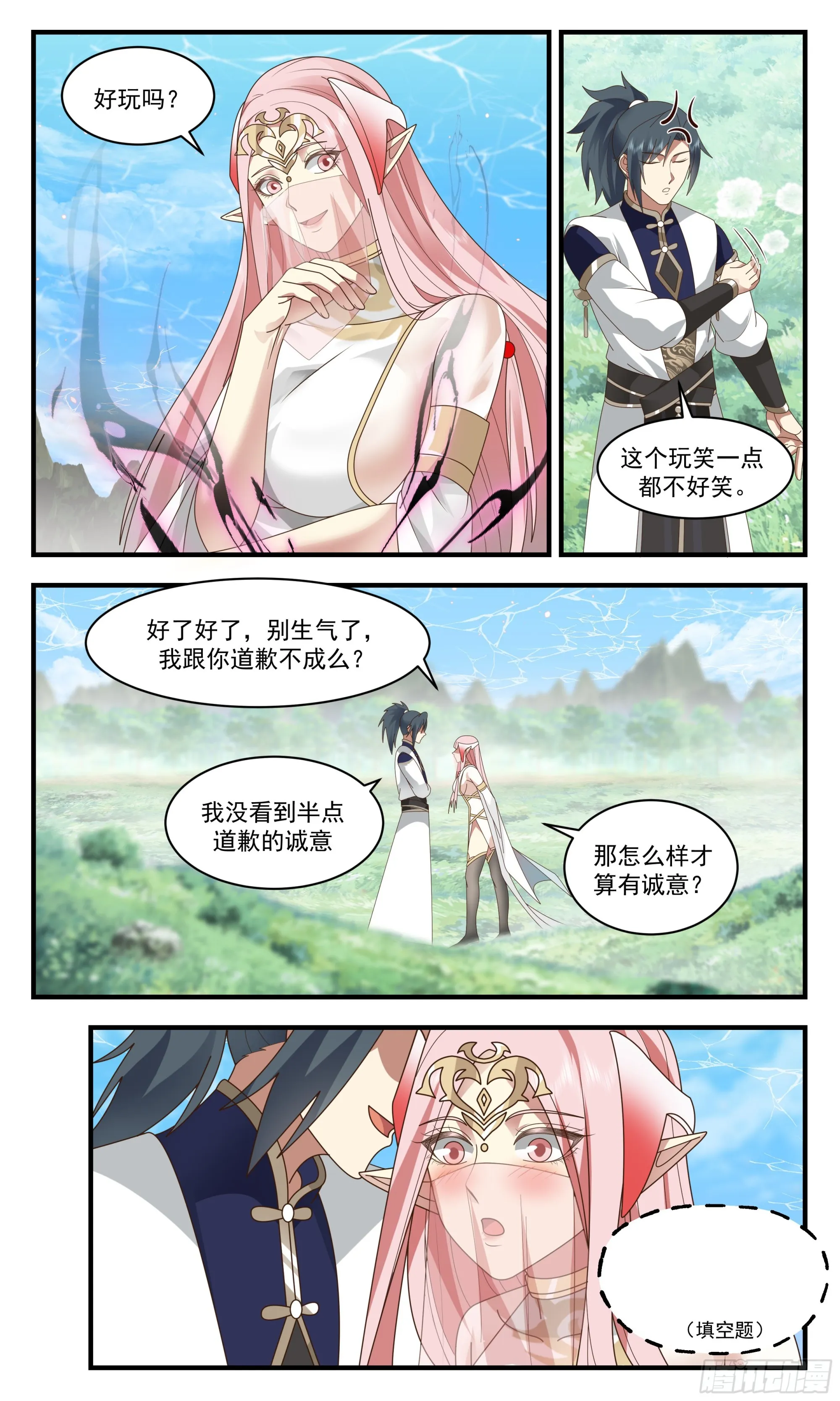 2368 人魔大战篇---魔族圣女 第3页