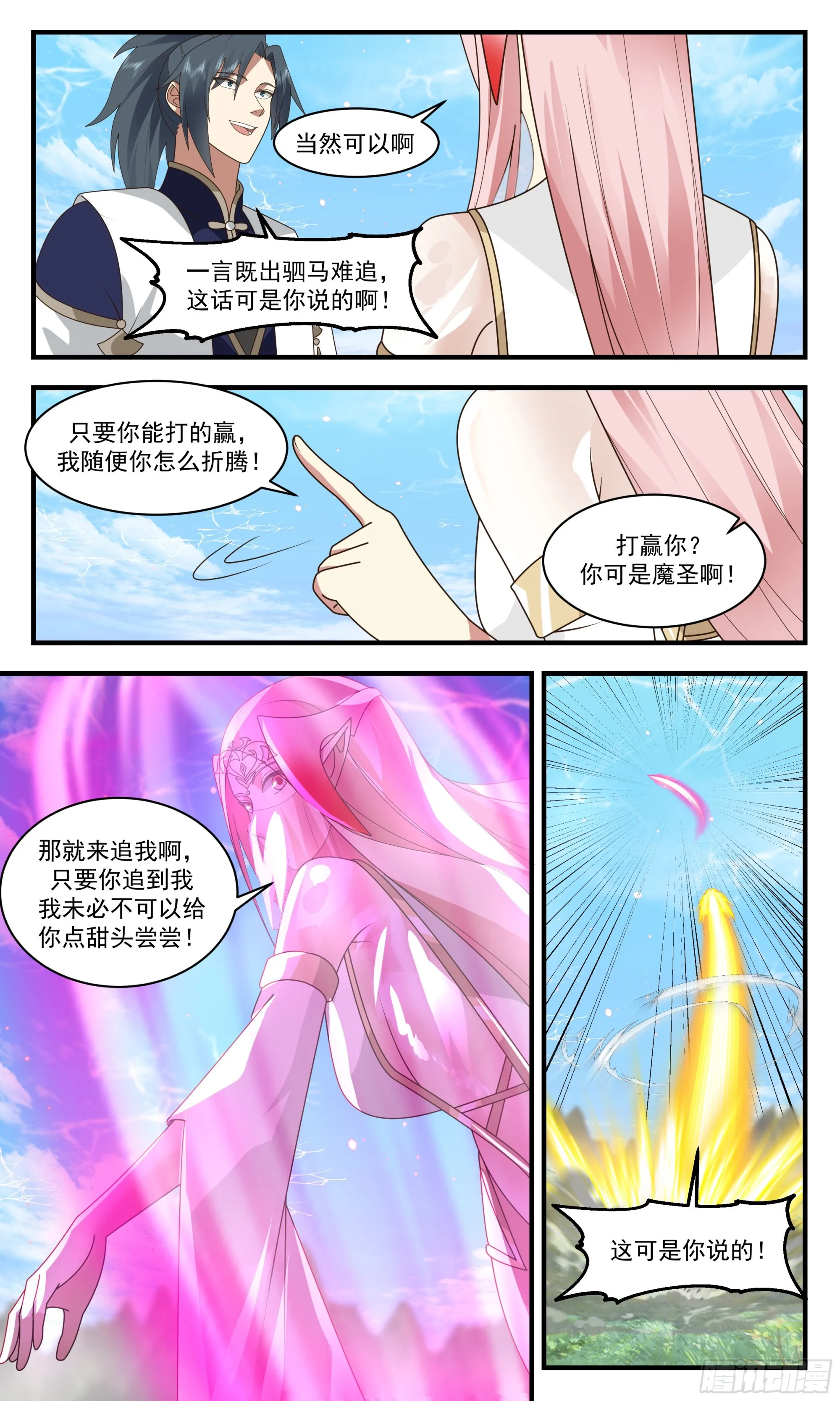 2368 人魔大战篇---魔族圣女 第4页