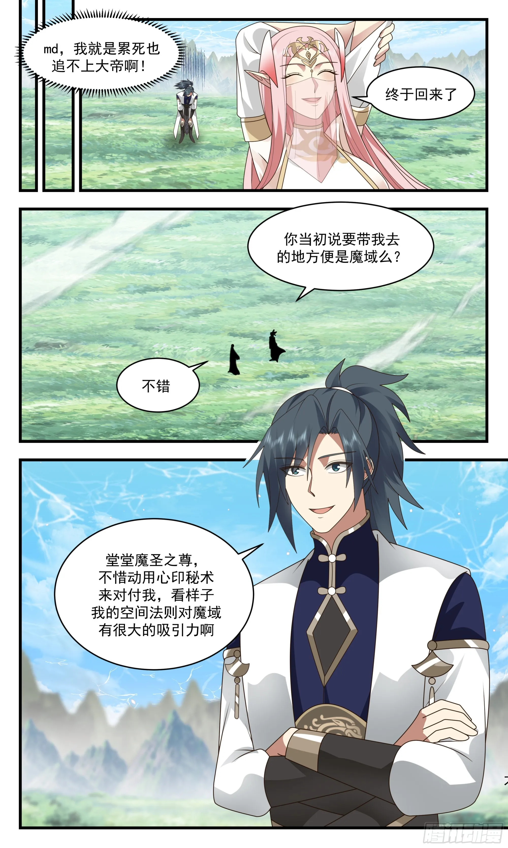 2368 人魔大战篇---魔族圣女 第5页