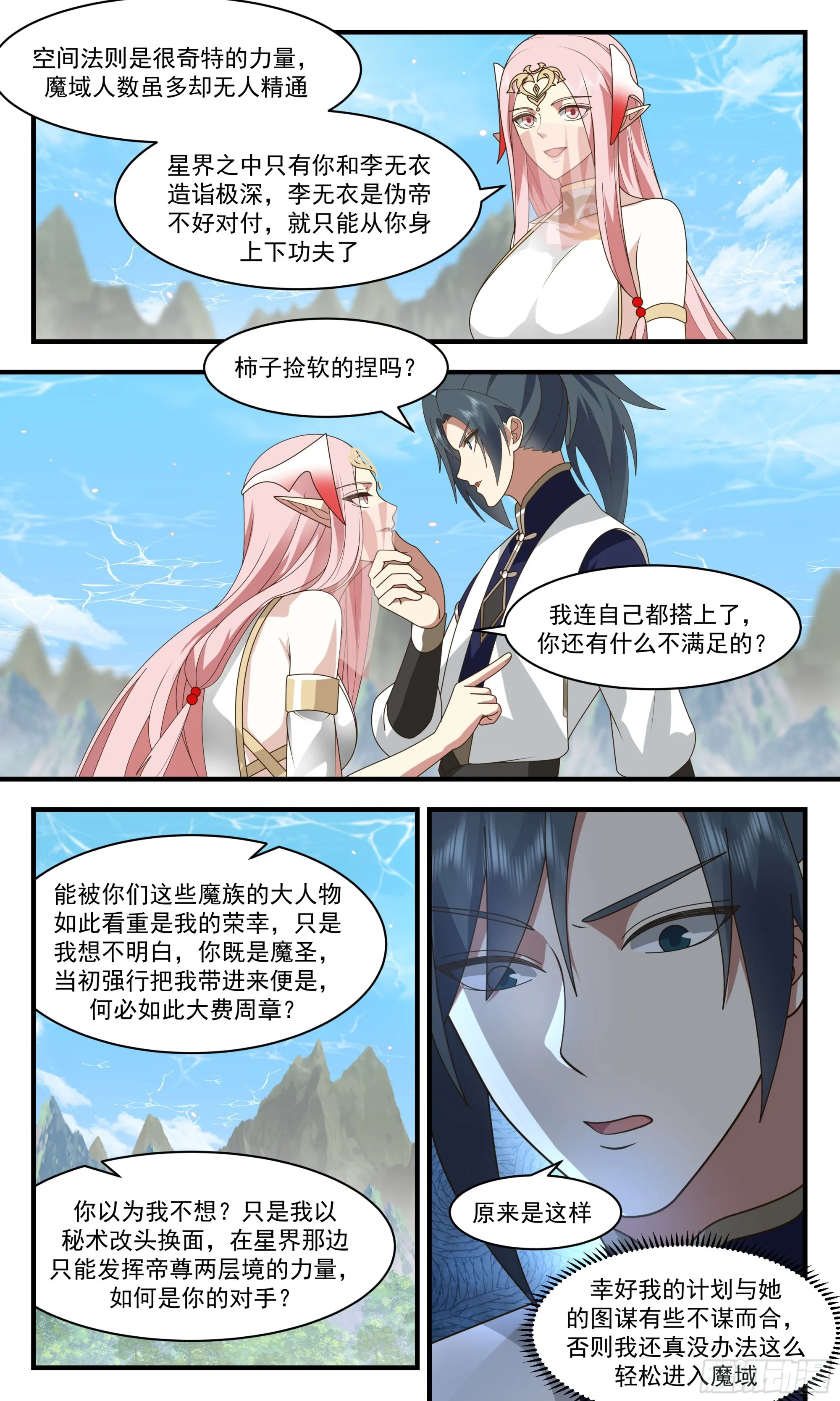 2368 人魔大战篇---魔族圣女 第6页