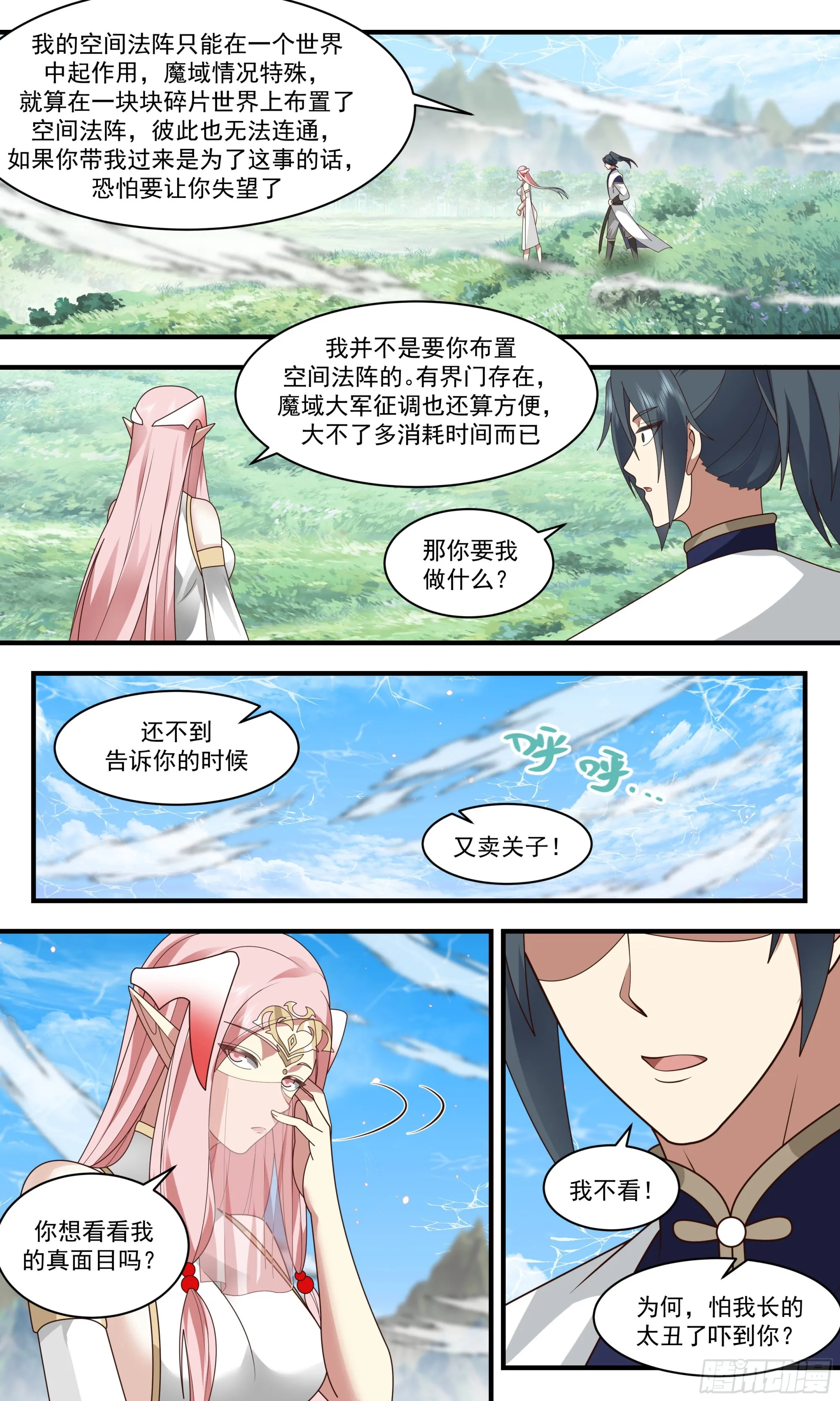 2368 人魔大战篇---魔族圣女 第7页