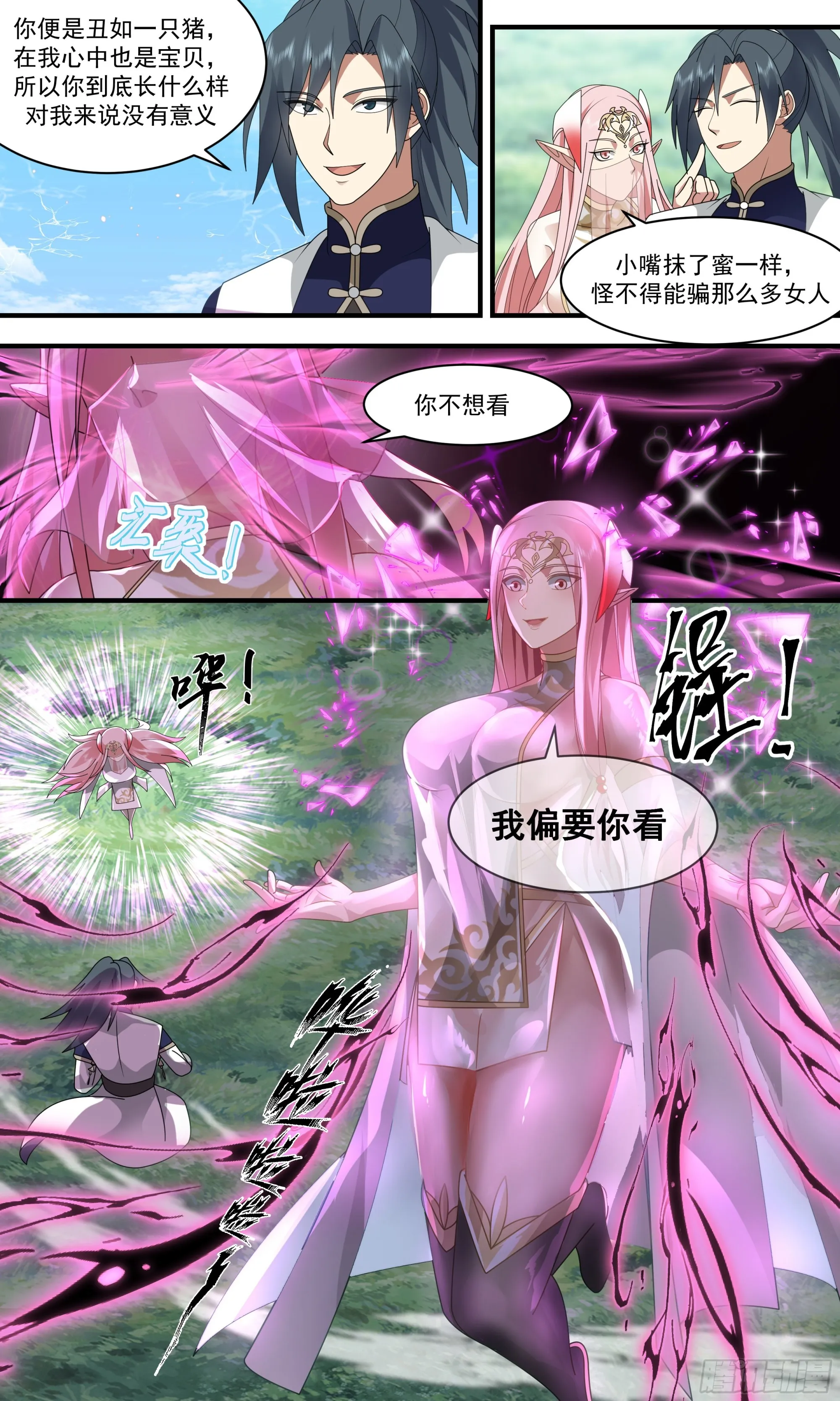 2368 人魔大战篇---魔族圣女 第8页