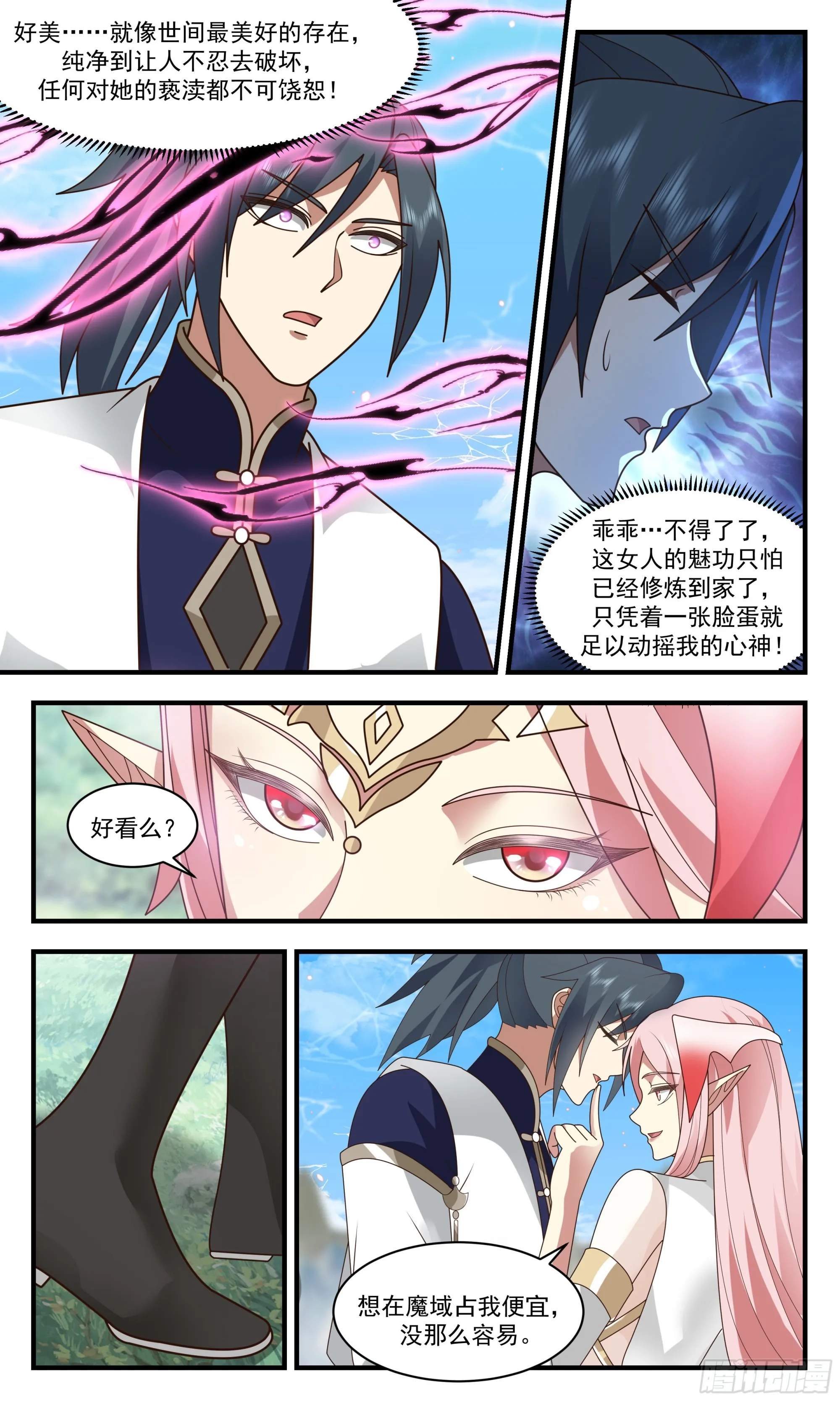 2368 人魔大战篇---魔族圣女 第9页