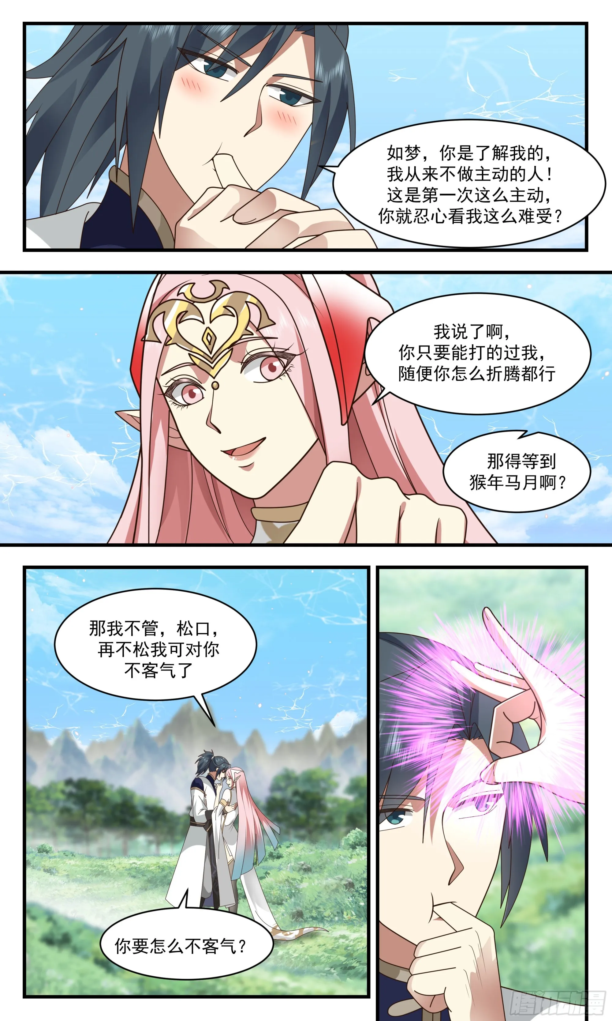 2368 人魔大战篇---魔族圣女 第10页