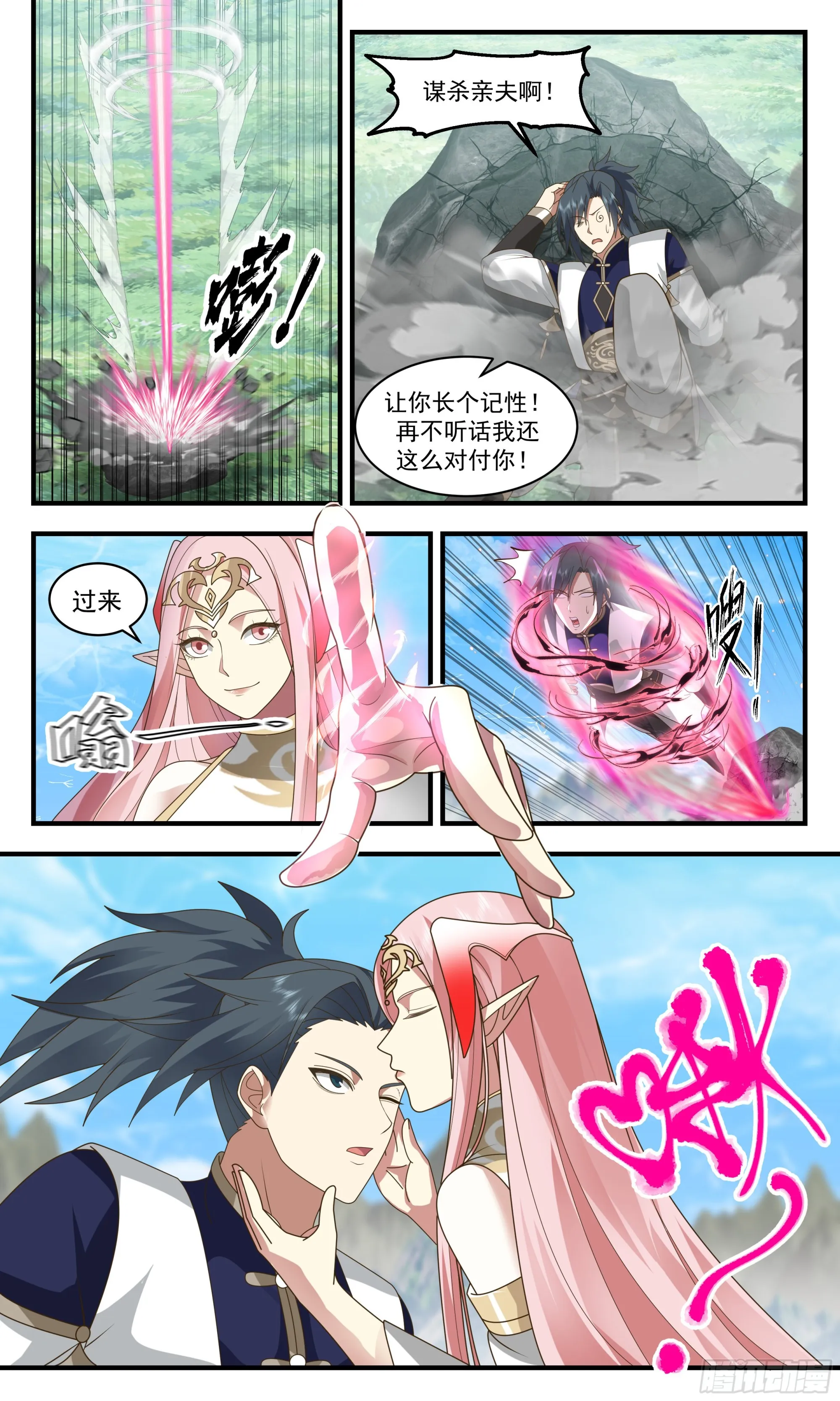 2368 人魔大战篇---魔族圣女 第11页