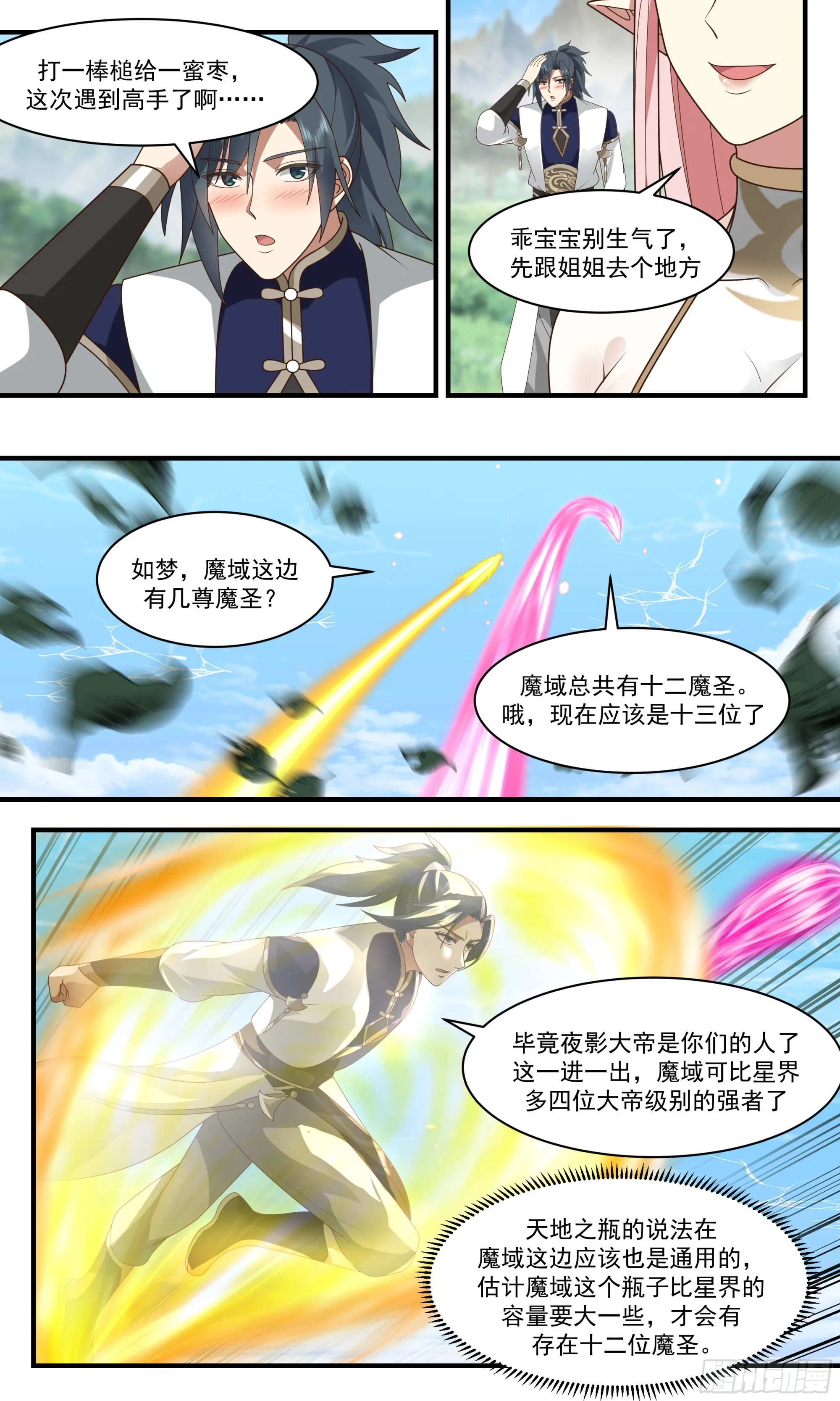2368 人魔大战篇---魔族圣女 第12页