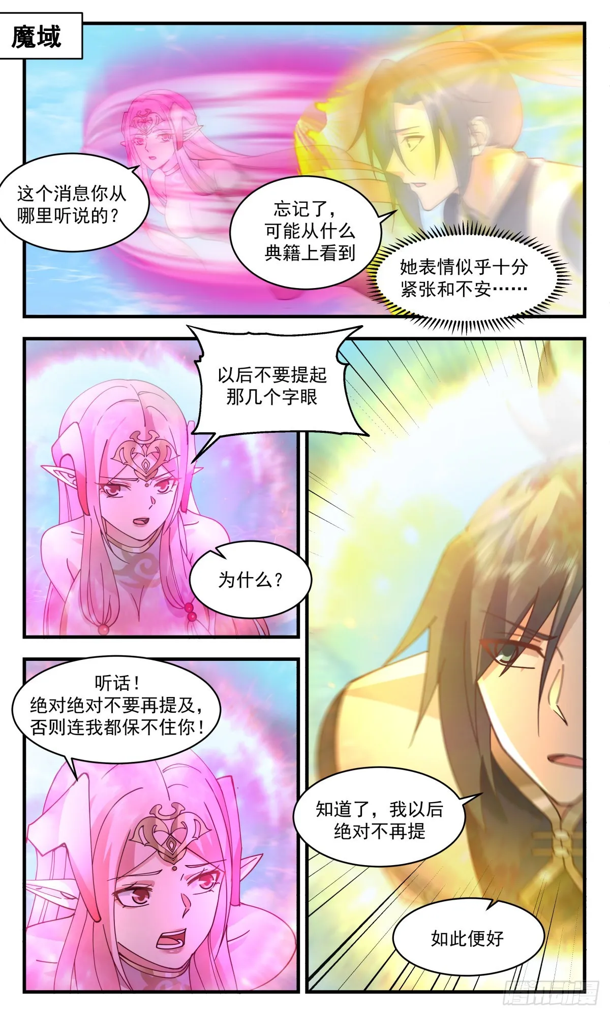2369 人魔大战篇---惊心动魄 第2页
