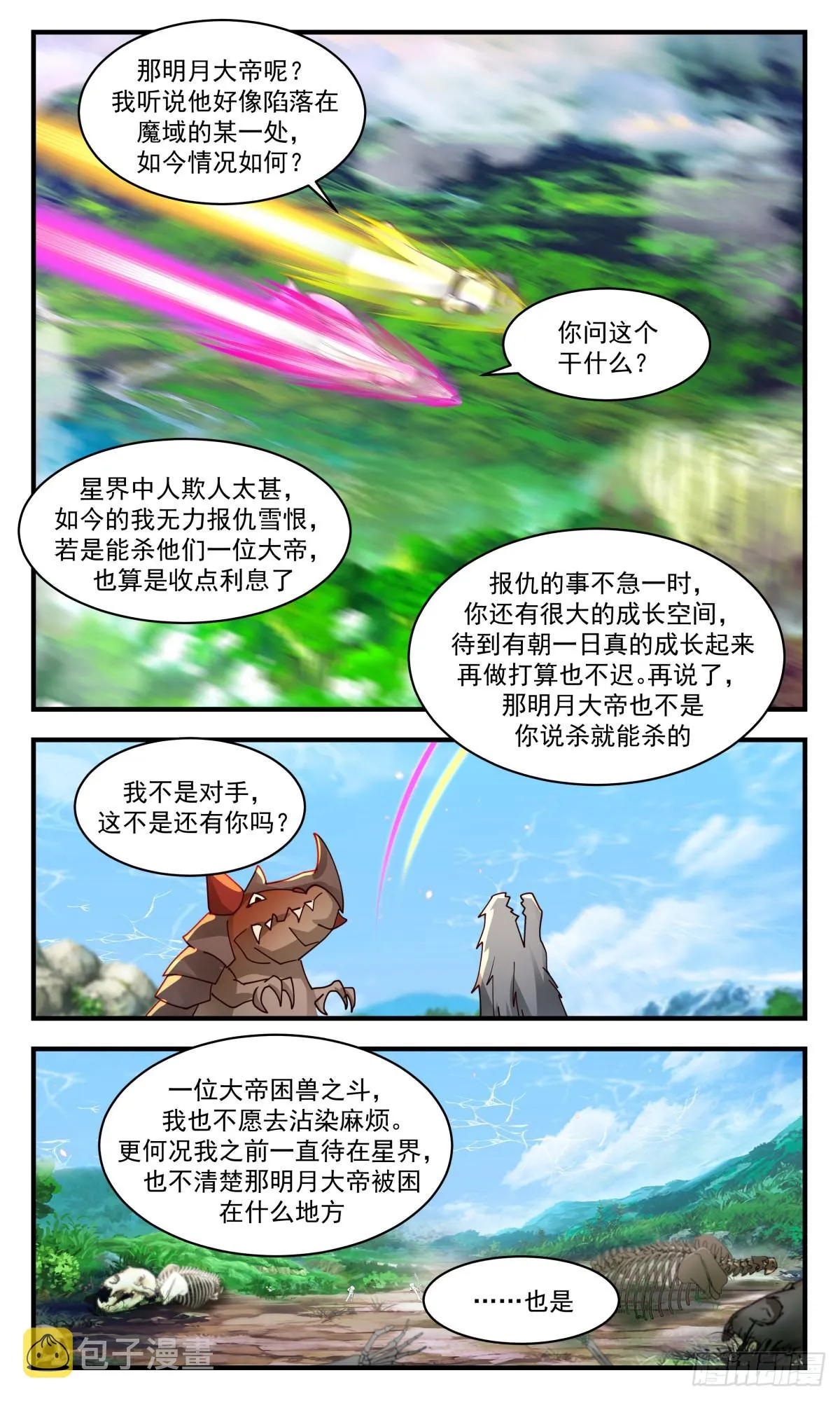 2369 人魔大战篇---惊心动魄 第3页