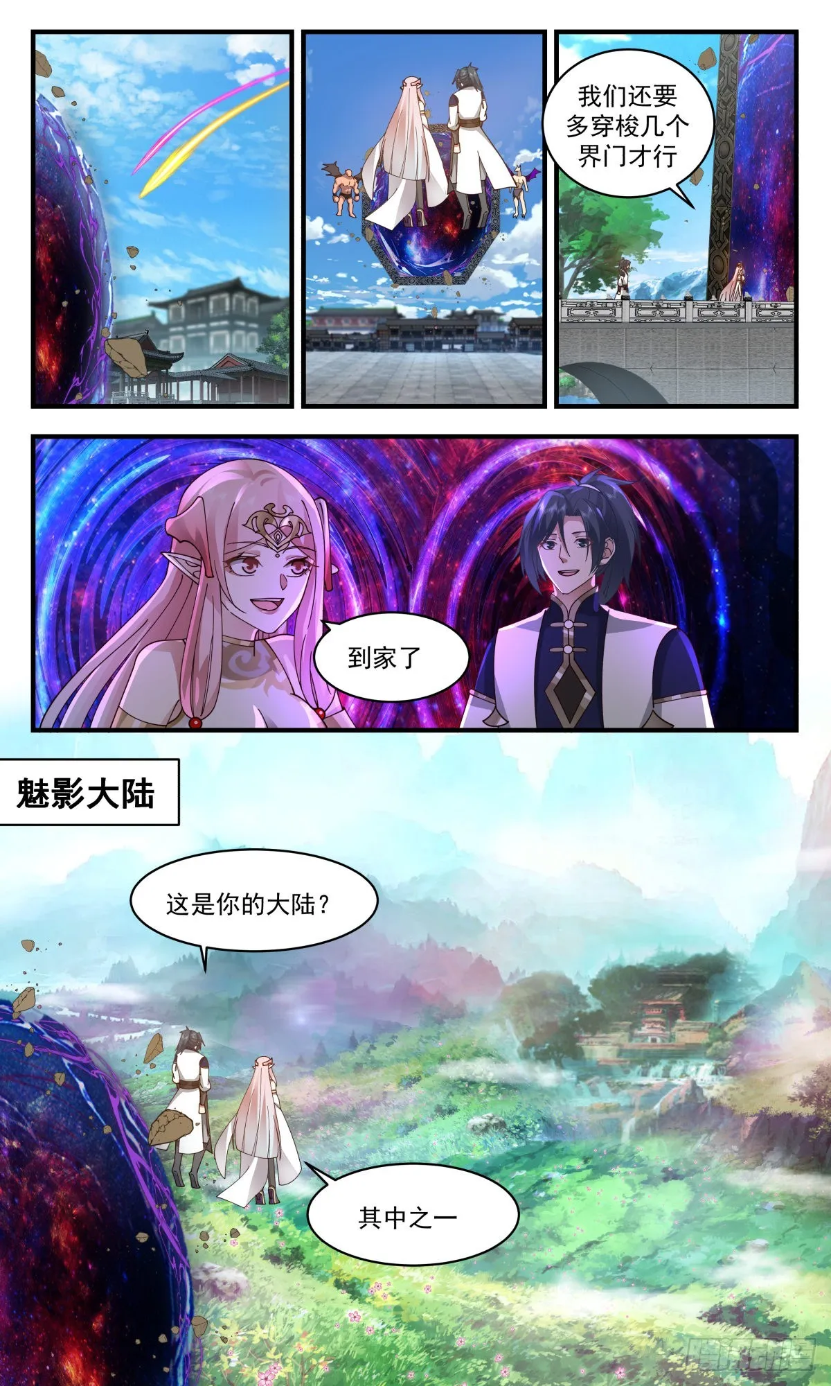2369 人魔大战篇---惊心动魄 第4页