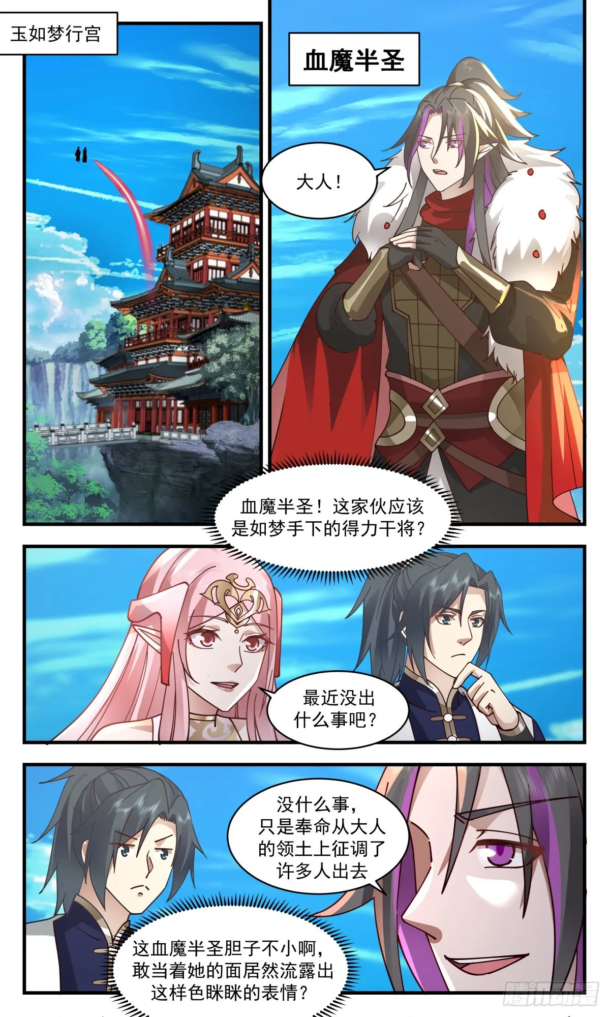 2369 人魔大战篇---惊心动魄 第5页
