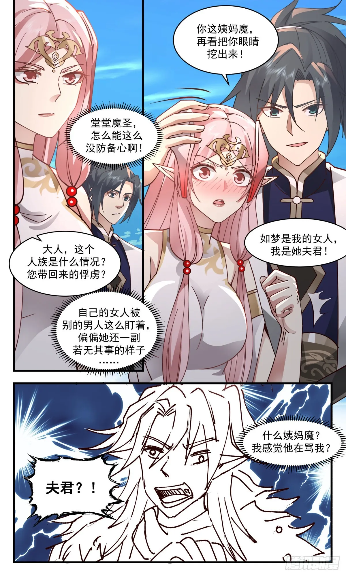2369 人魔大战篇---惊心动魄 第6页