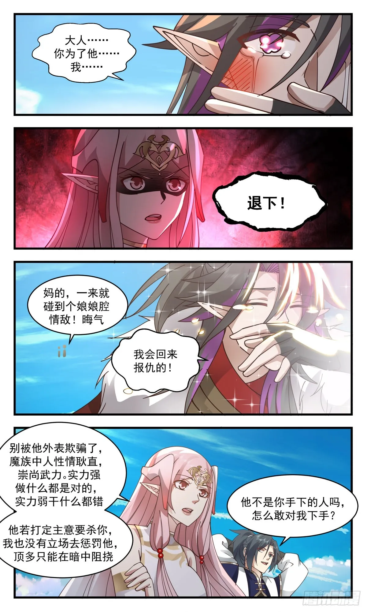 2369 人魔大战篇---惊心动魄 第8页