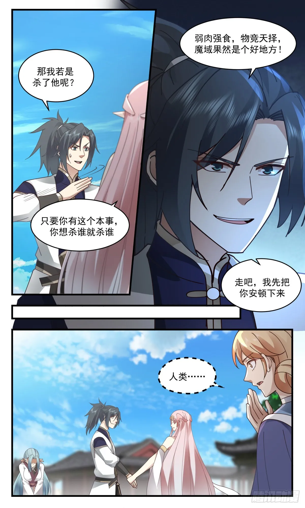 2369 人魔大战篇---惊心动魄 第9页