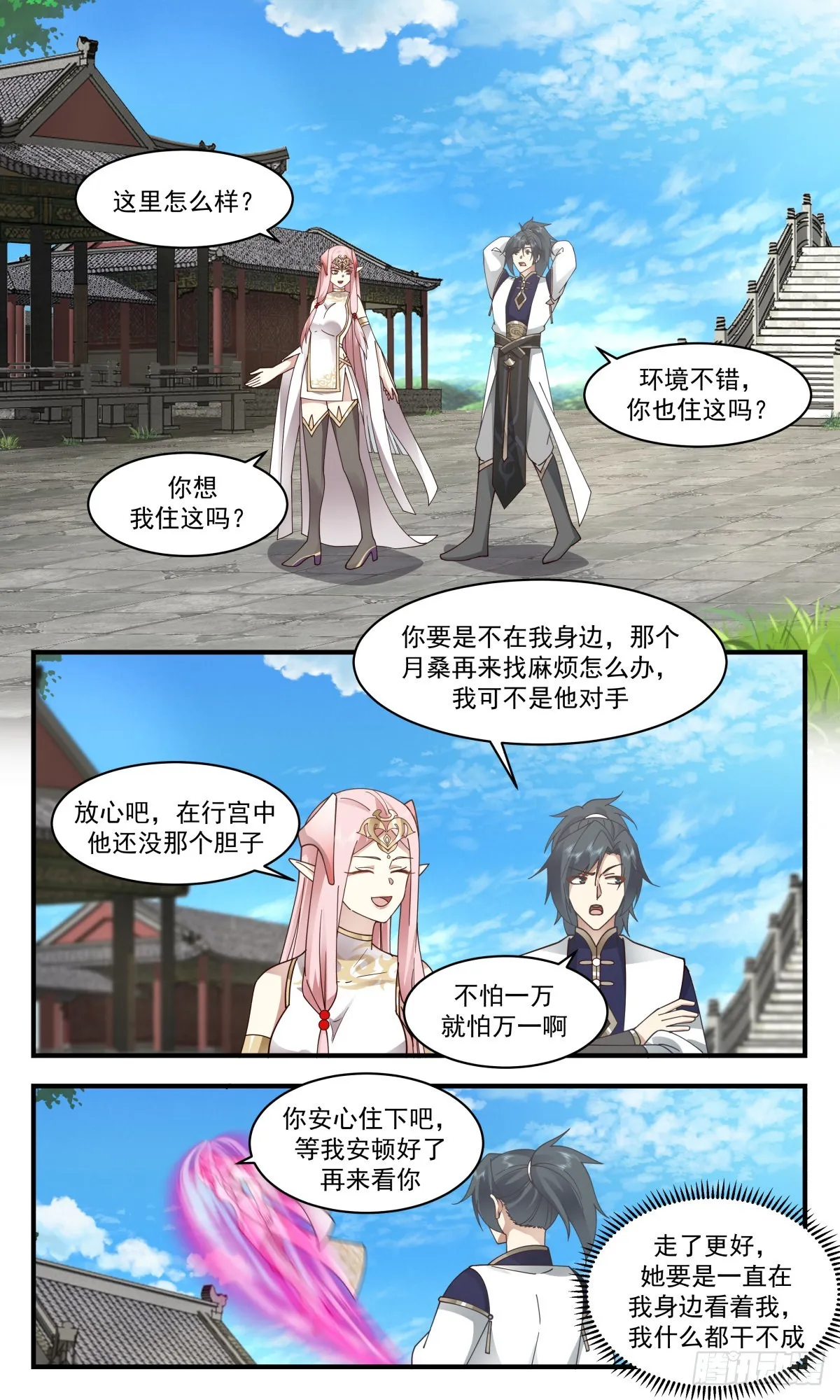 2369 人魔大战篇---惊心动魄 第10页