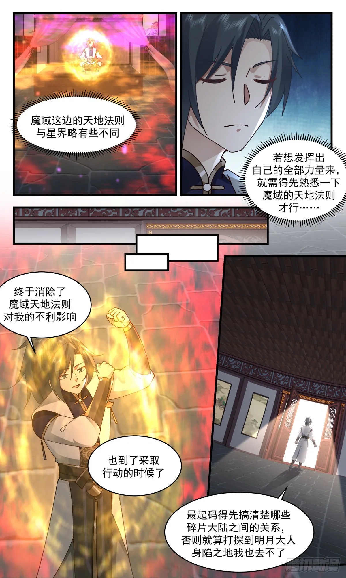 2369 人魔大战篇---惊心动魄 第11页
