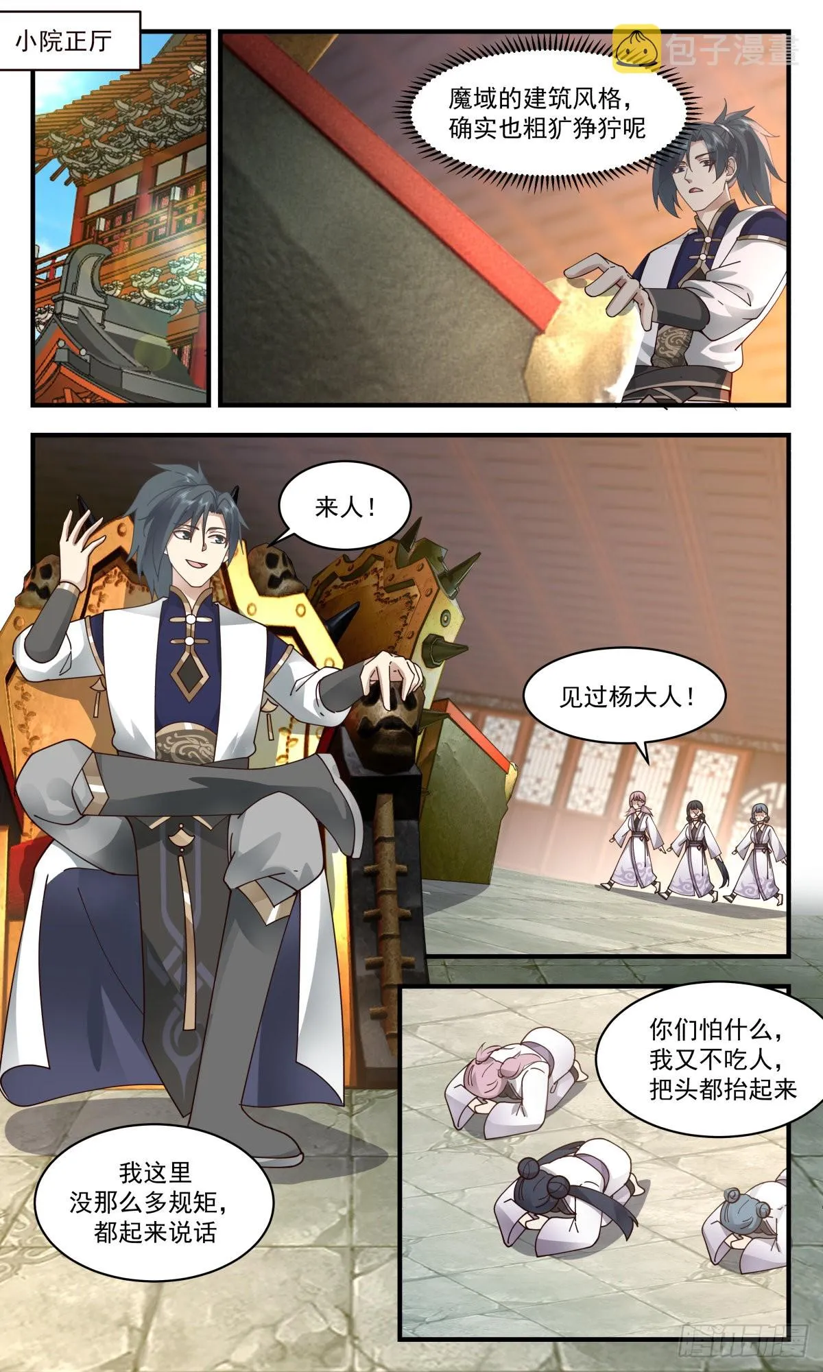 2369 人魔大战篇---惊心动魄 第12页