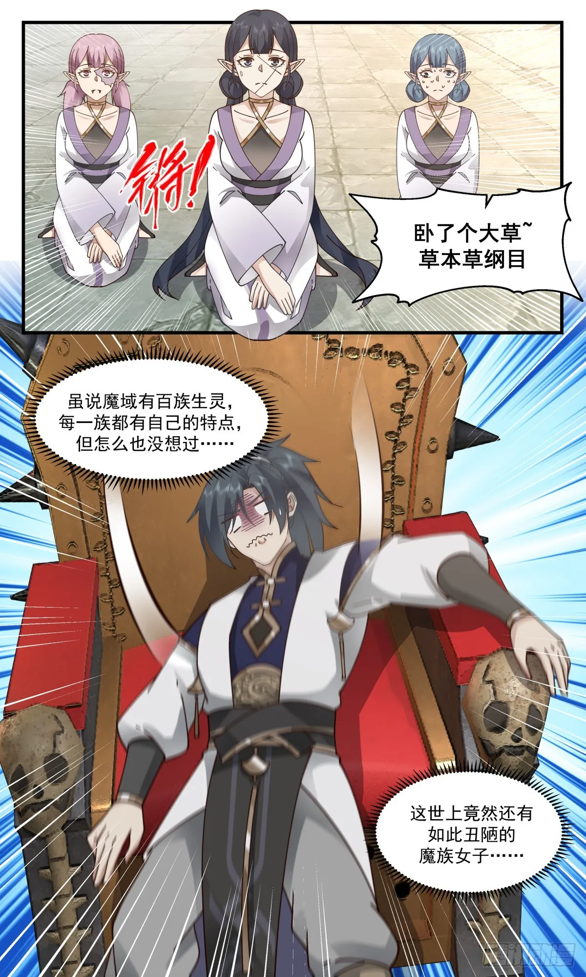 2369 人魔大战篇---惊心动魄 第13页