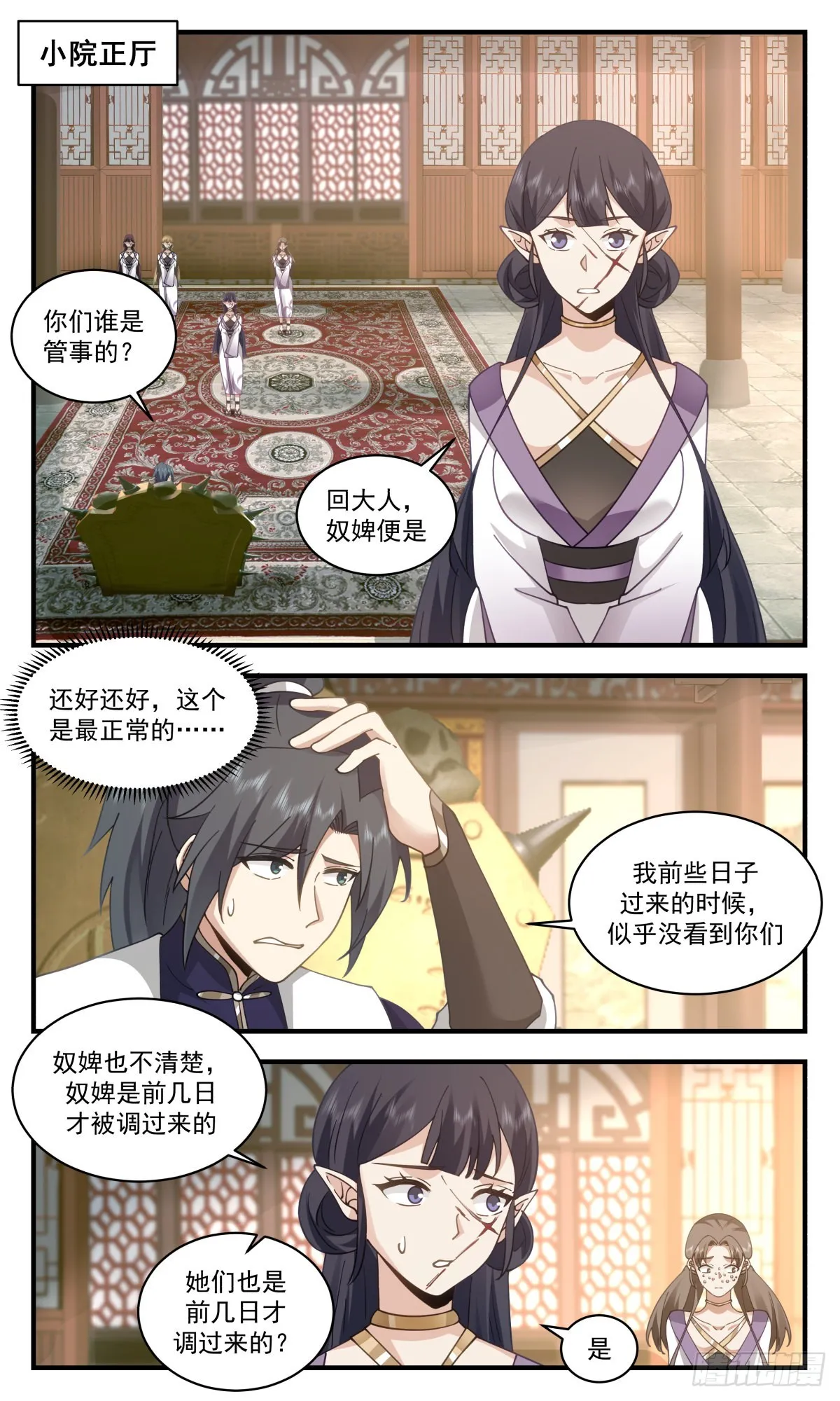 2370 人魔大战篇---强者为尊 第2页