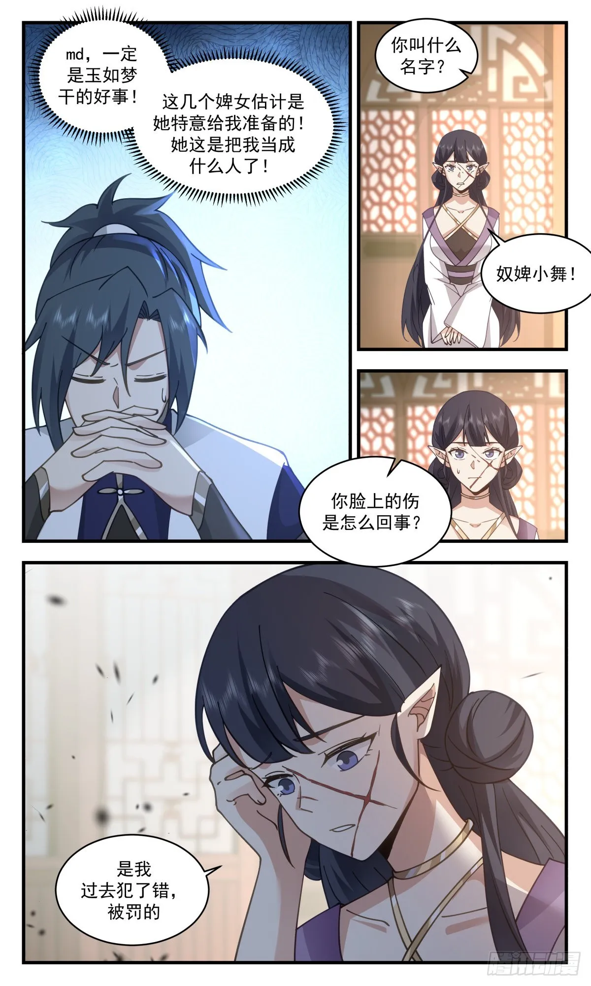 2370 人魔大战篇---强者为尊 第3页