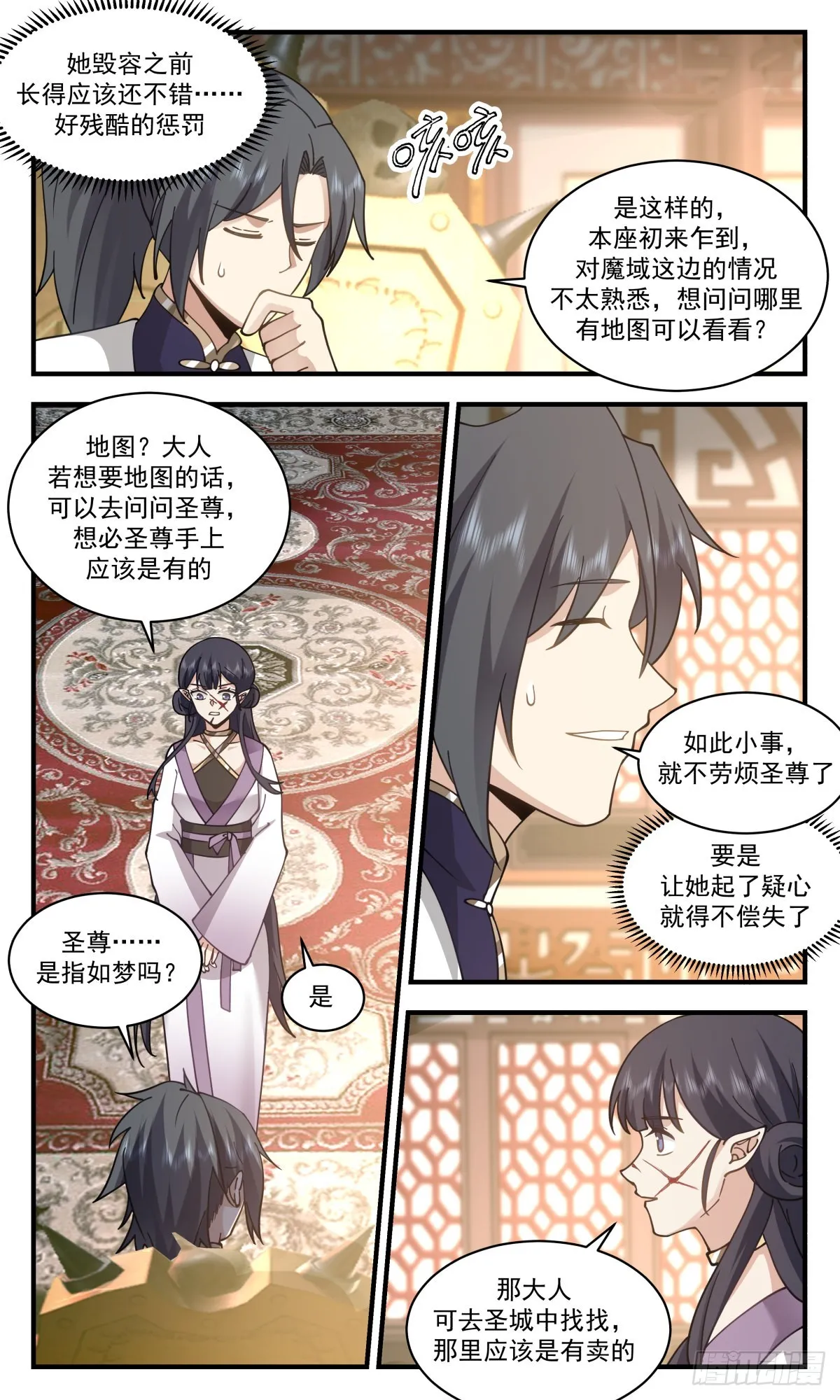 2370 人魔大战篇---强者为尊 第4页