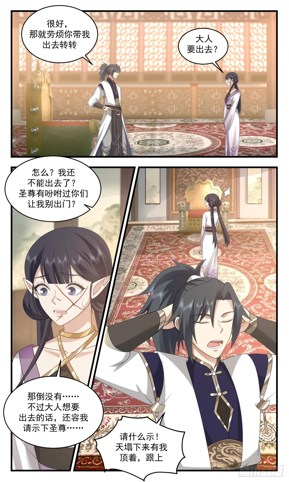 2370 人魔大战篇---强者为尊 第5页