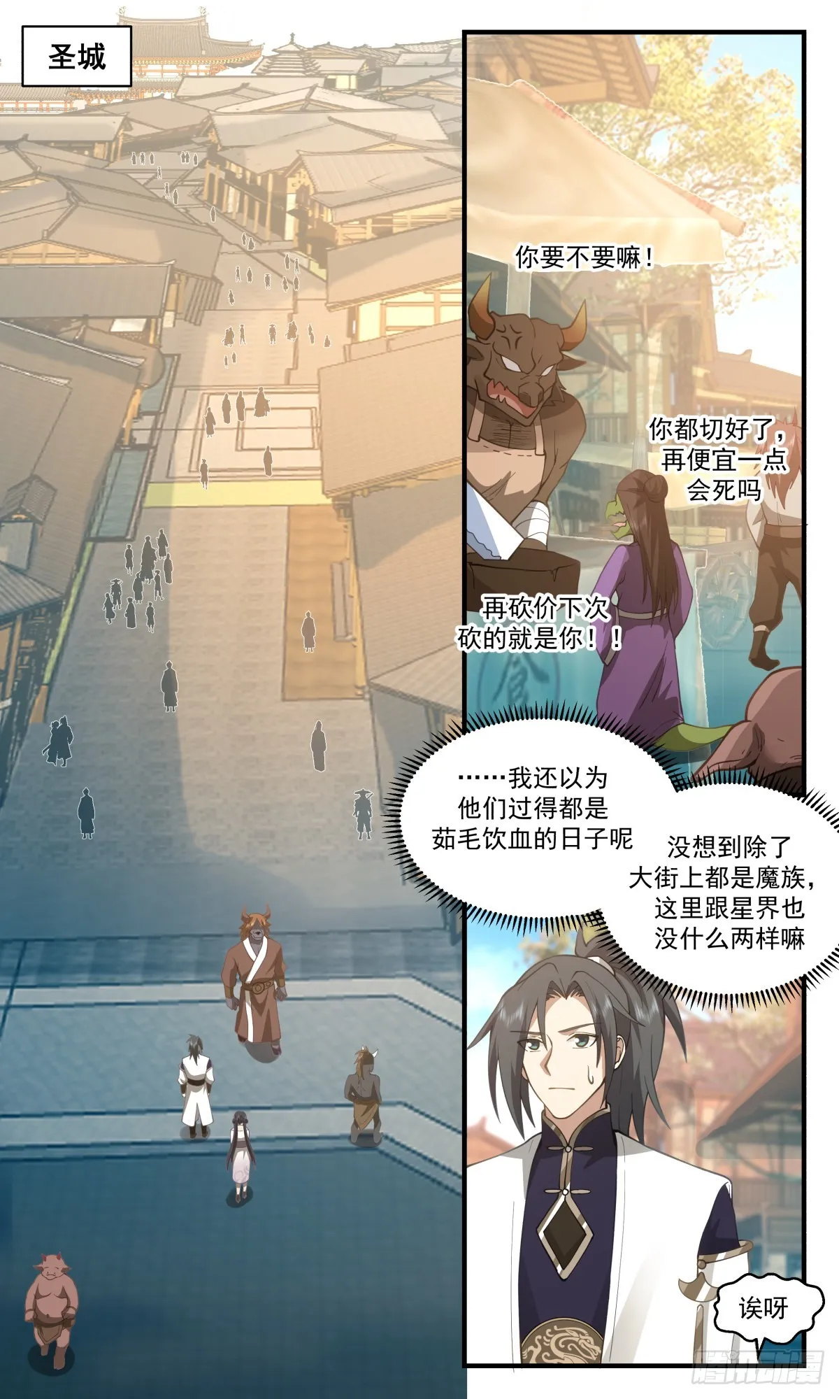 2370 人魔大战篇---强者为尊 第6页