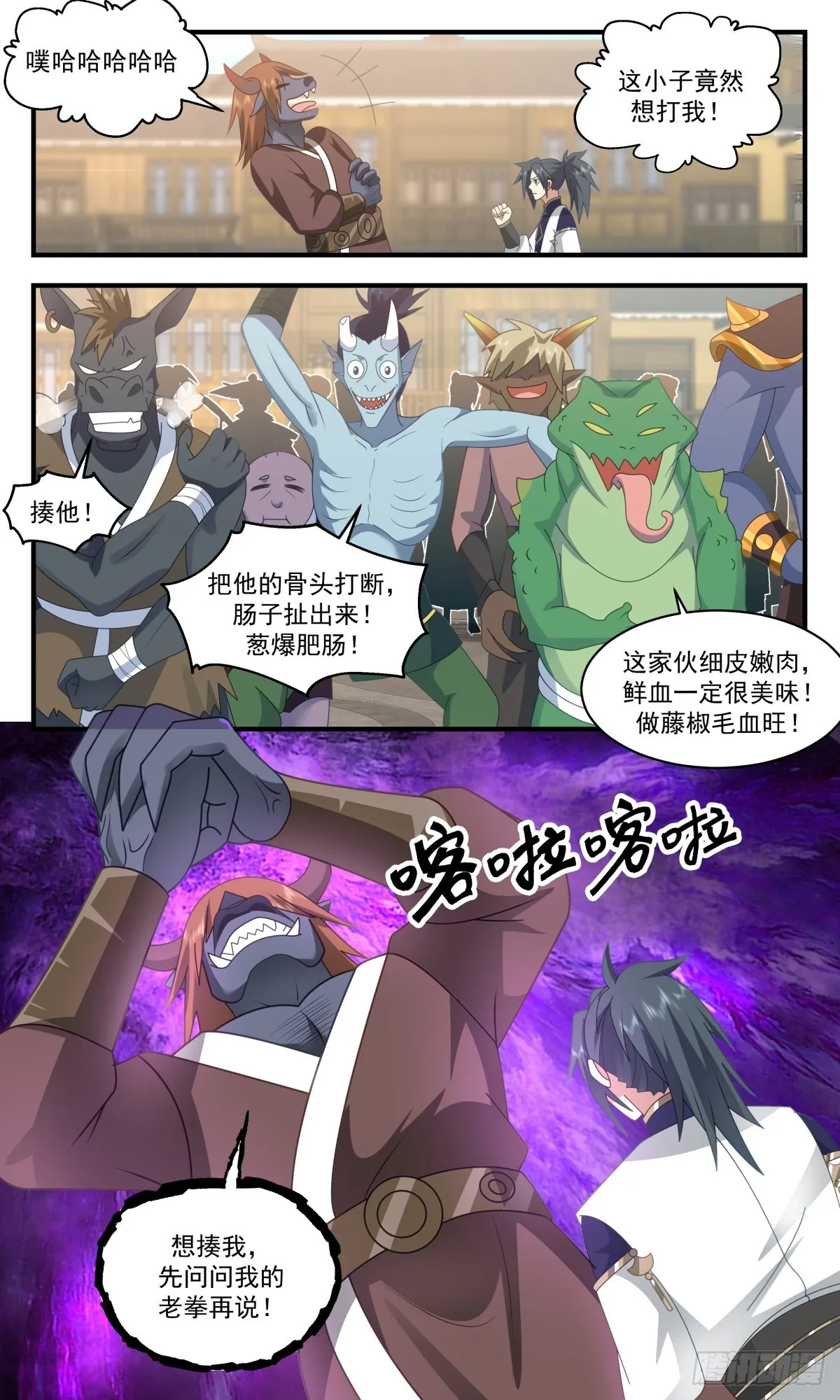 2370 人魔大战篇---强者为尊 第9页