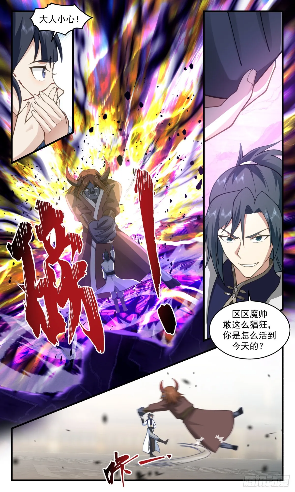 2370 人魔大战篇---强者为尊 第10页