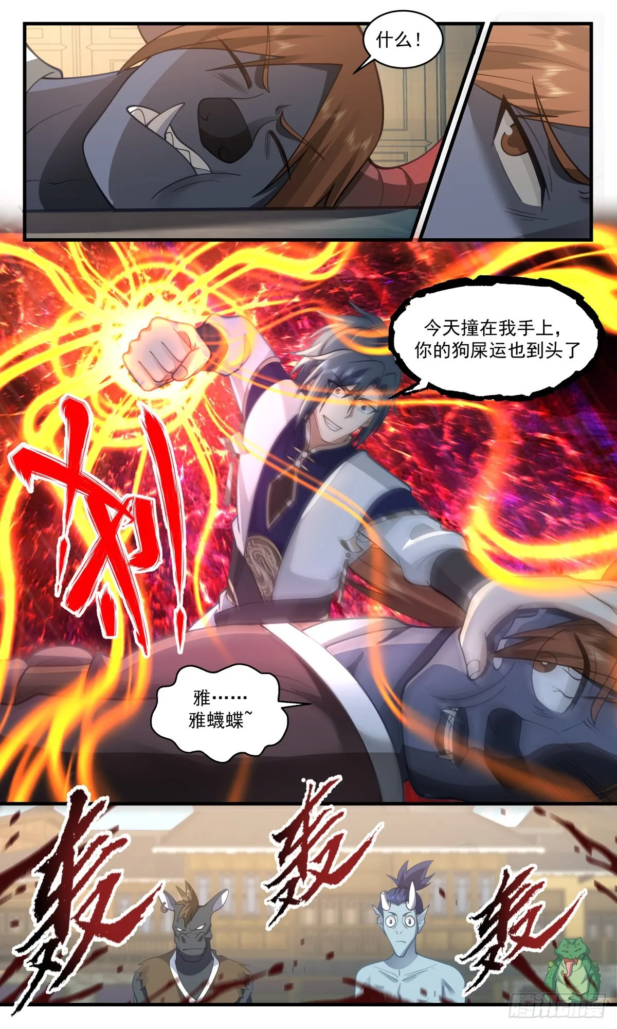 2370 人魔大战篇---强者为尊 第11页