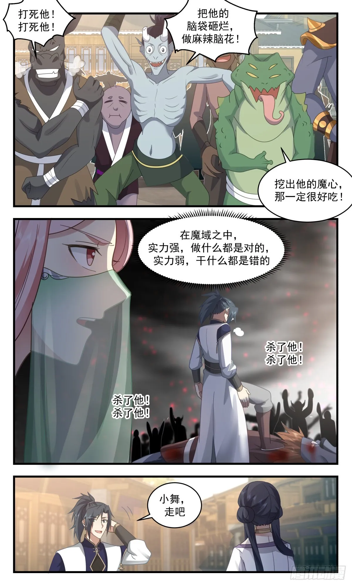 2370 人魔大战篇---强者为尊 第12页