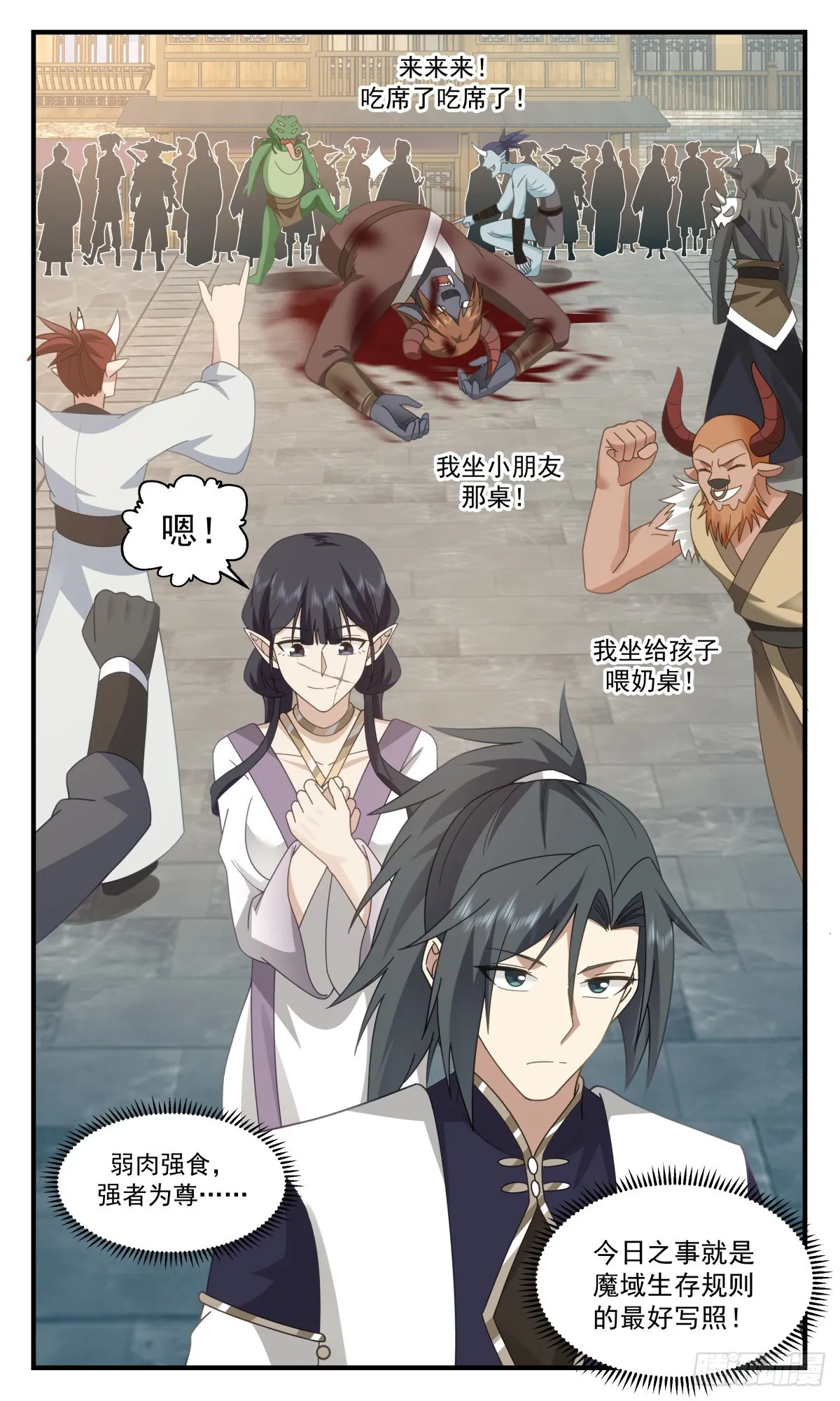 2370 人魔大战篇---强者为尊 第13页
