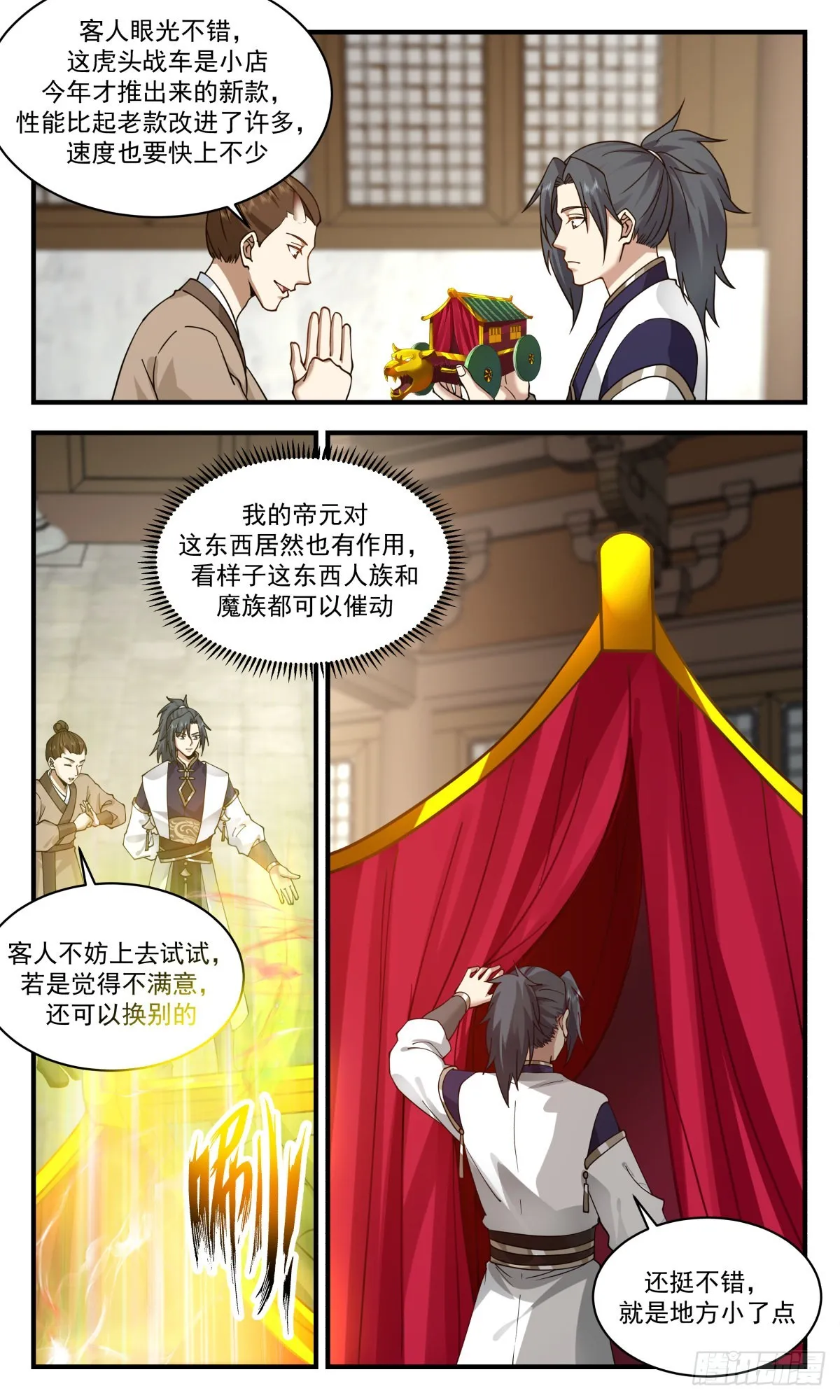 2371 人魔大战篇---血斗场 第3页