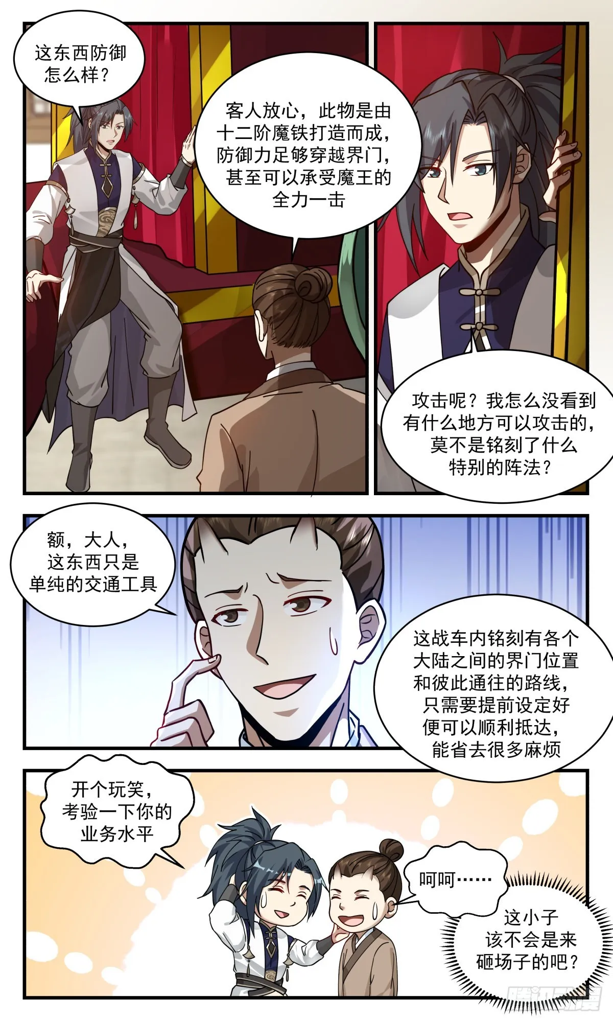 2371 人魔大战篇---血斗场 第4页